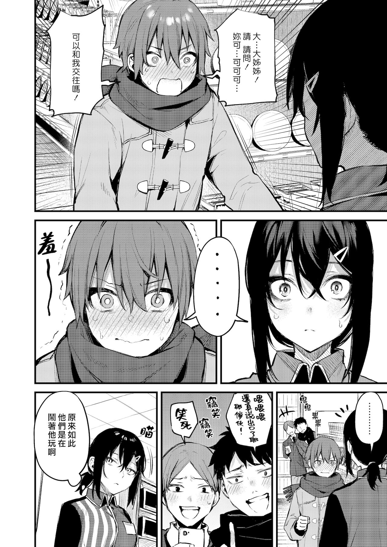 [日本漫画] 罰ゲームでお姉さんと♥ 短篇,巨乳大奶,黑丝丝袜,女学生,正太控#[29P]-5