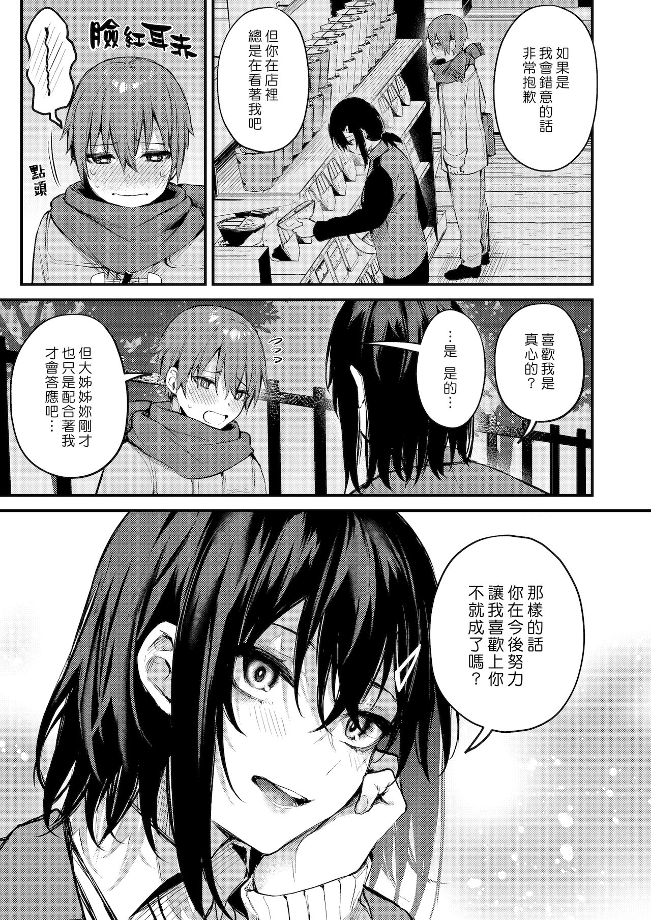 [日本漫画] 罰ゲームでお姉さんと♥ 短篇,巨乳大奶,黑丝丝袜,女学生,正太控#[29P]-8