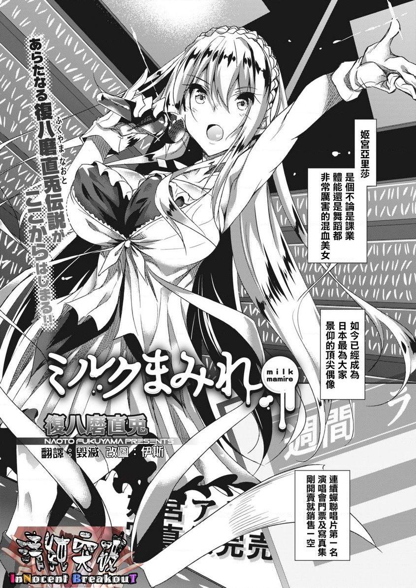 [日本漫画] 母乳满溢 单本,巨乳大奶,黑丝丝袜,高潮潮吹,母乳#[33P]-2