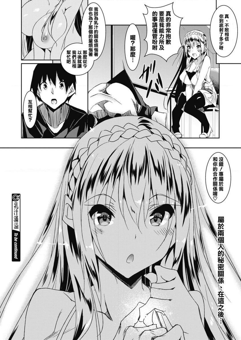 [日本漫画] 母乳满溢 单本,巨乳大奶,黑丝丝袜,高潮潮吹,母乳#[33P]-33