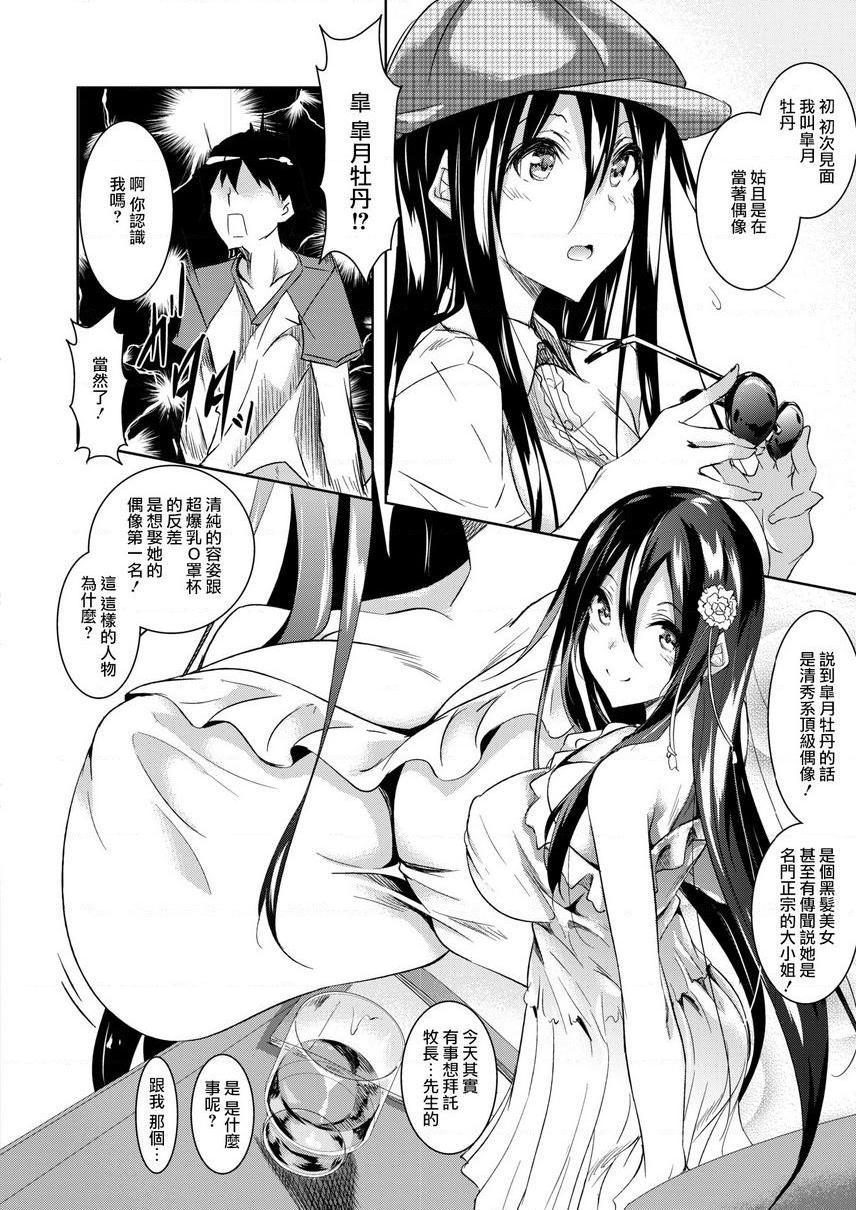 [日本漫画] 母乳满溢 单本,巨乳大奶,黑丝丝袜,高潮潮吹,母乳#[28P]-2