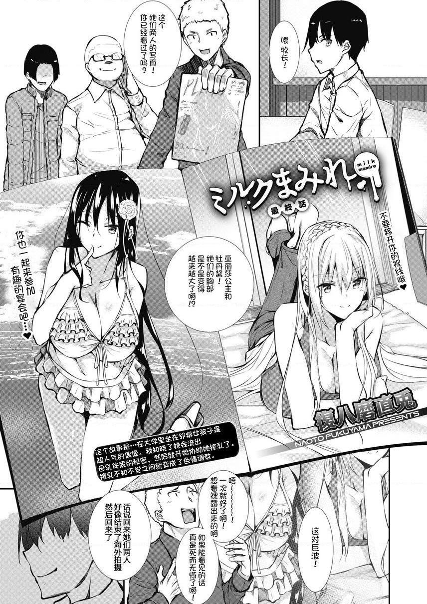 [日本漫画] 母乳满溢 单本,巨乳大奶,黑丝丝袜,高潮潮吹,母乳#[32P]-1