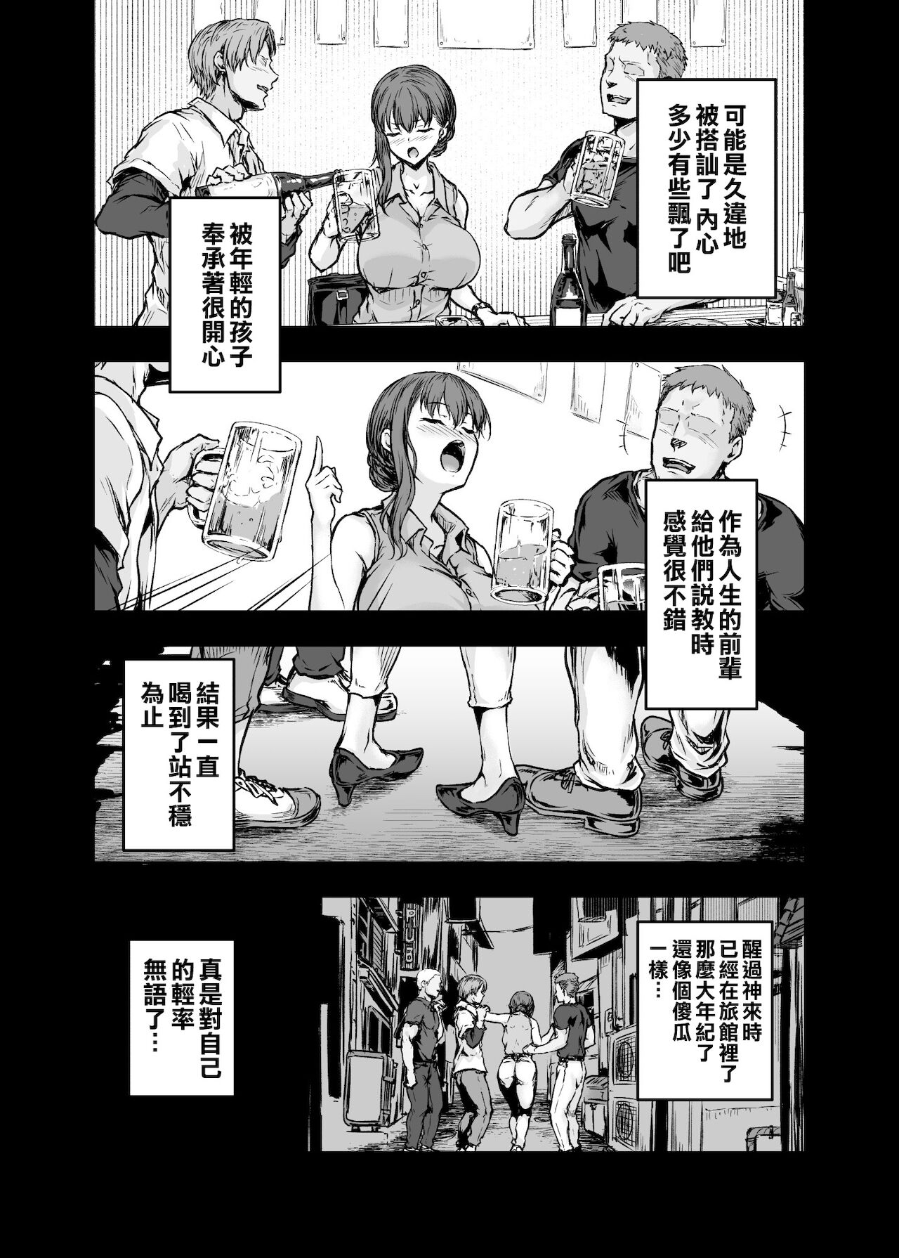 [日本漫画] わたし…変えられちゃいました。―アラサーOLがヤリチン大学生達のチ○ポにドハマリするまで― 单本,NTR,强奸,巨乳大奶,高潮潮吹#[56P]-12