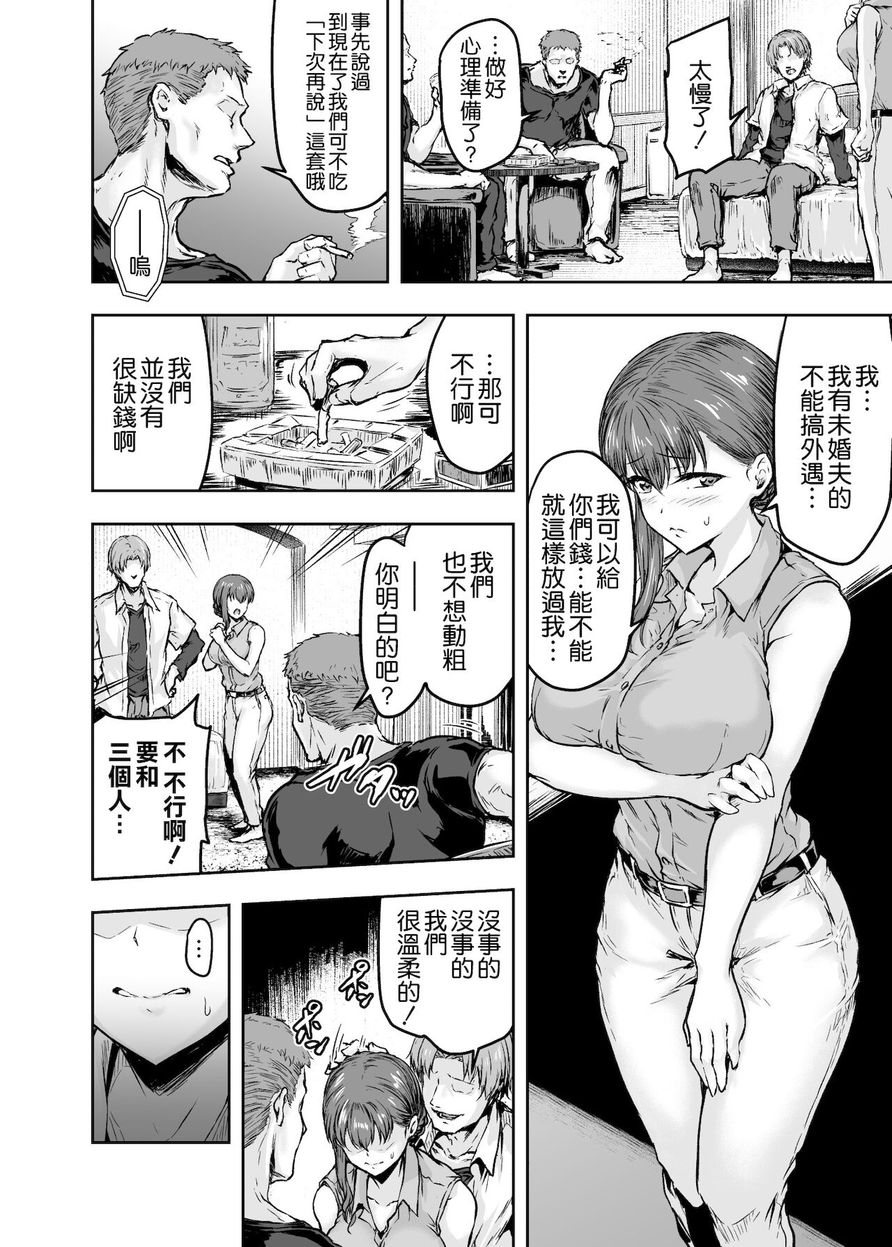 [日本漫画] わたし…変えられちゃいました。―アラサーOLがヤリチン大学生達のチ○ポにドハマリするまで― 单本,NTR,强奸,巨乳大奶,高潮潮吹#[56P]-14