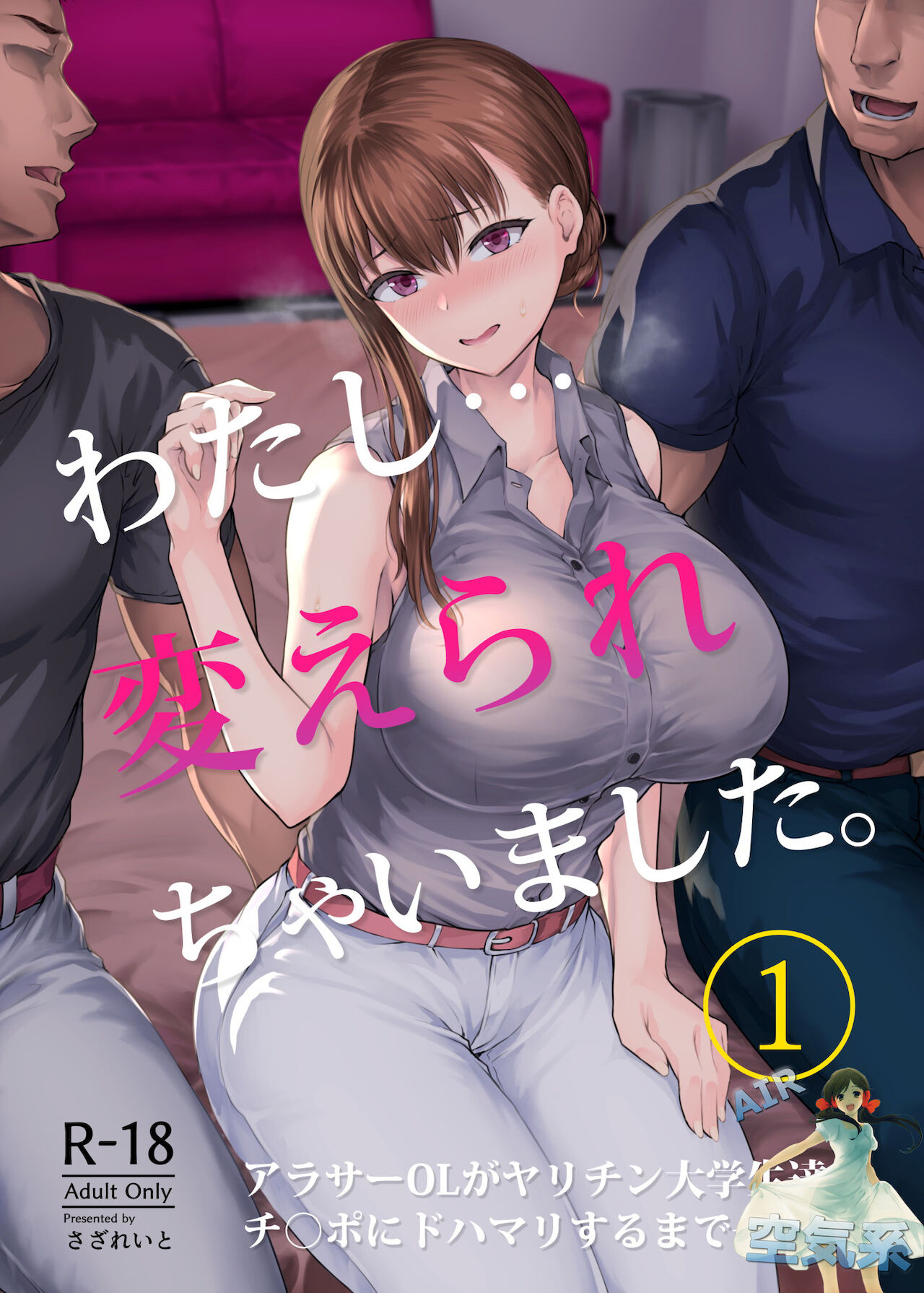 [日本漫画] わたし…変えられちゃいました。―アラサーOLがヤリチン大学生達のチ○ポにドハマリするまで― 单本,NTR,强奸,巨乳大奶,高潮潮吹#[56P]-2