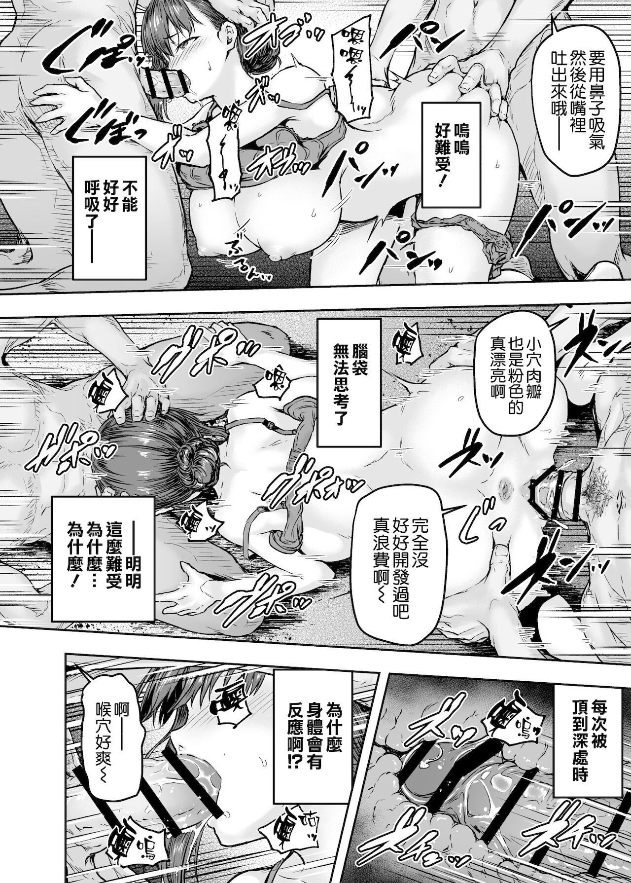 [日本漫画] わたし…変えられちゃいました。―アラサーOLがヤリチン大学生達のチ○ポにドハマリするまで― 单本,NTR,强奸,巨乳大奶,高潮潮吹#[56P]-24