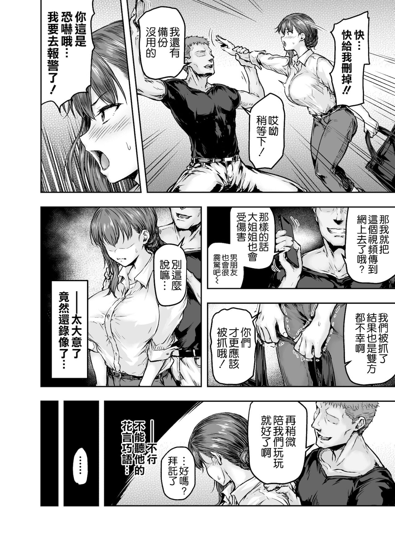 [日本漫画] わたし…変えられちゃいました。―アラサーOLがヤリチン大学生達のチ○ポにドハマリするまで― 单本,NTR,强奸,巨乳大奶,高潮潮吹#[56P]-32