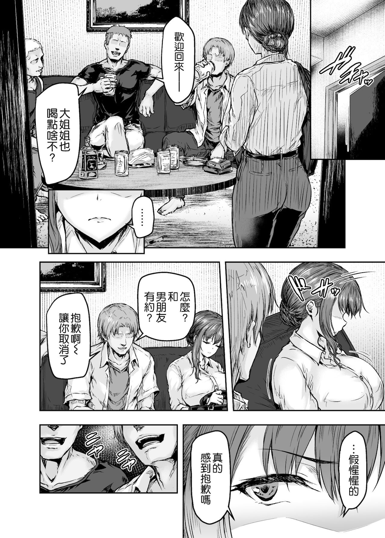 [日本漫画] わたし…変えられちゃいました。―アラサーOLがヤリチン大学生達のチ○ポにドハマリするまで― 单本,NTR,强奸,巨乳大奶,高潮潮吹#[56P]-34