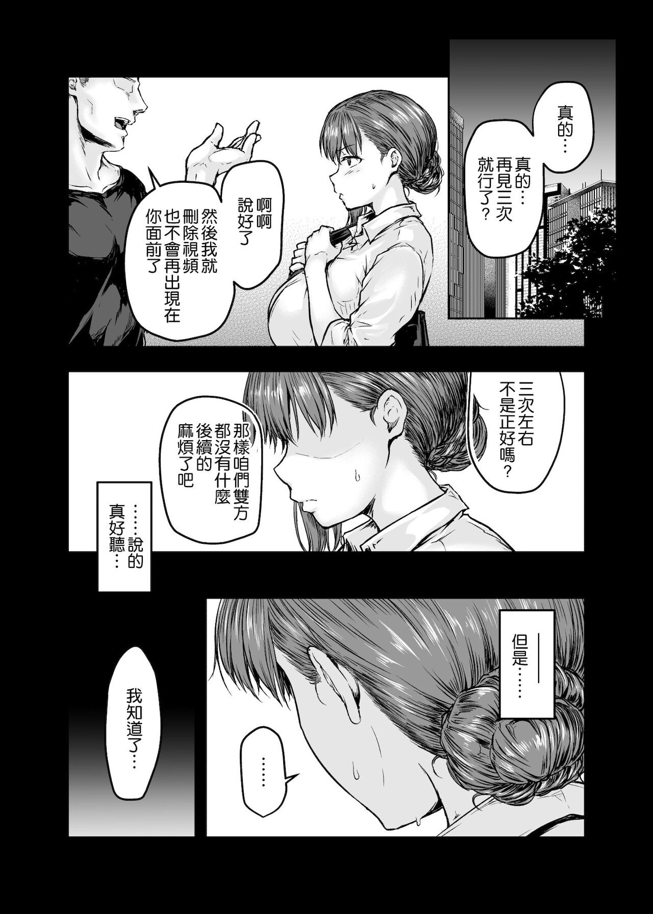 [日本漫画] わたし…変えられちゃいました。―アラサーOLがヤリチン大学生達のチ○ポにドハマリするまで― 单本,NTR,强奸,巨乳大奶,高潮潮吹#[56P]-36