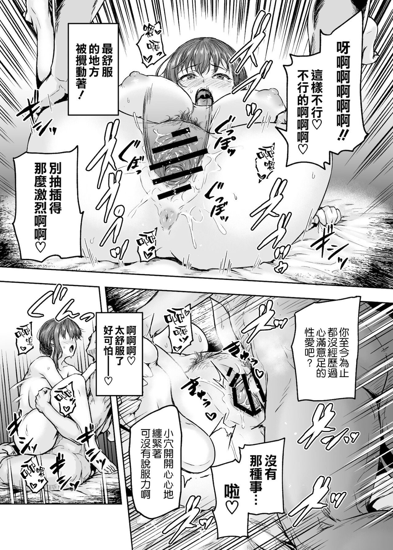 [日本漫画] わたし…変えられちゃいました。―アラサーOLがヤリチン大学生達のチ○ポにドハマリするまで― 单本,NTR,强奸,巨乳大奶,高潮潮吹#[56P]-47