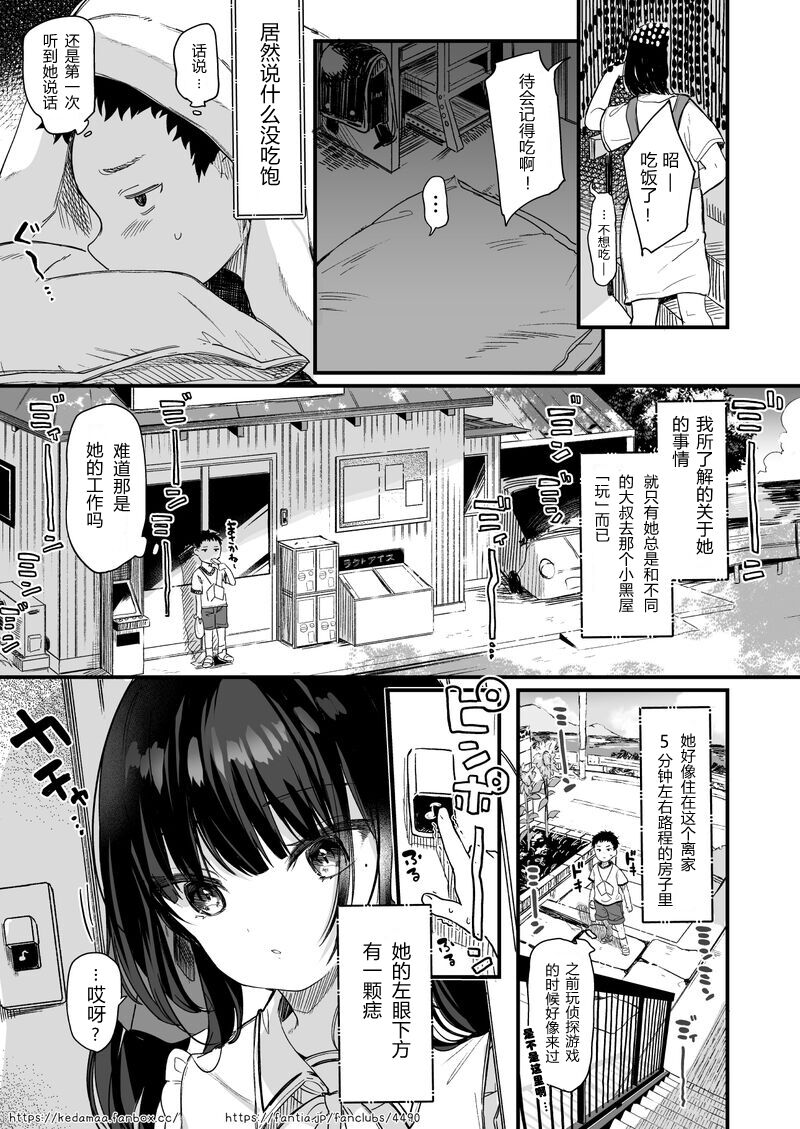 [日本漫画] すとらちゃん 单本,萝莉,正太控,处女#[38P]-11
