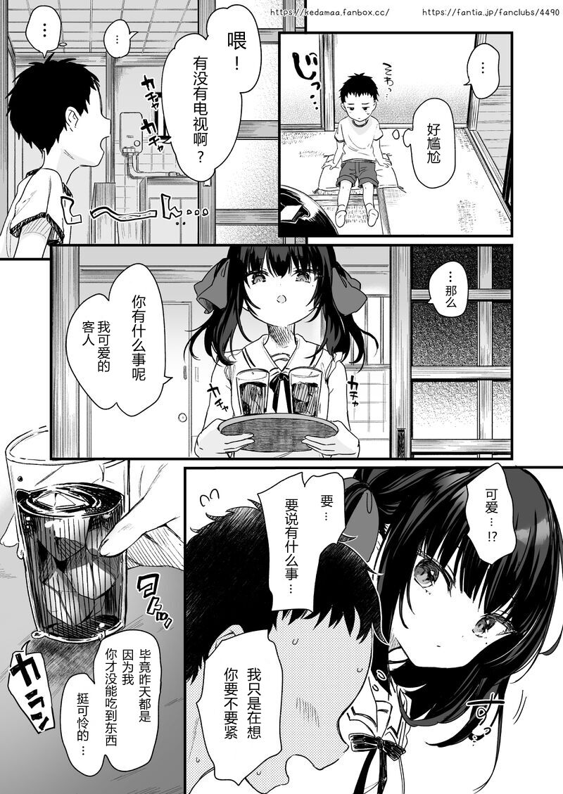 [日本漫画] すとらちゃん 单本,萝莉,正太控,处女#[38P]-13