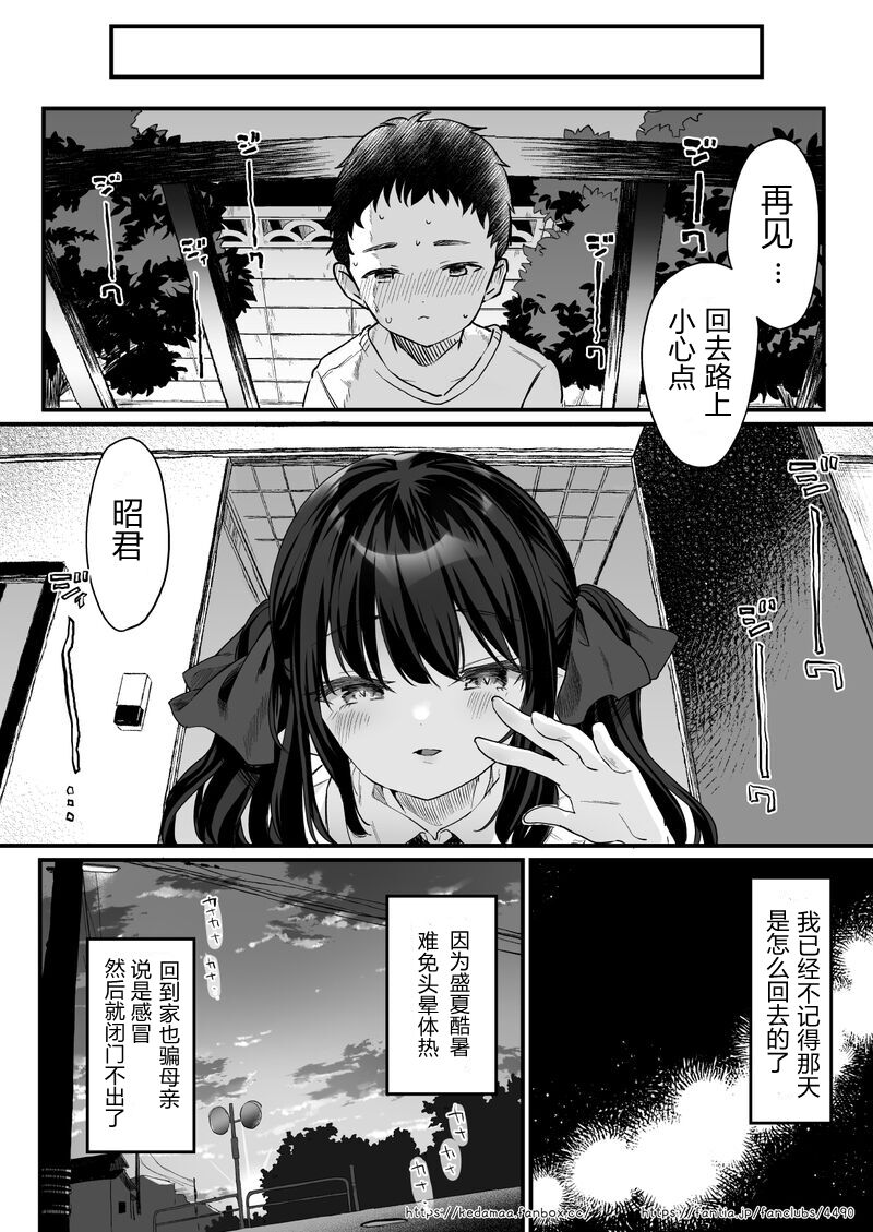 [日本漫画] すとらちゃん 单本,萝莉,正太控,处女#[38P]-36