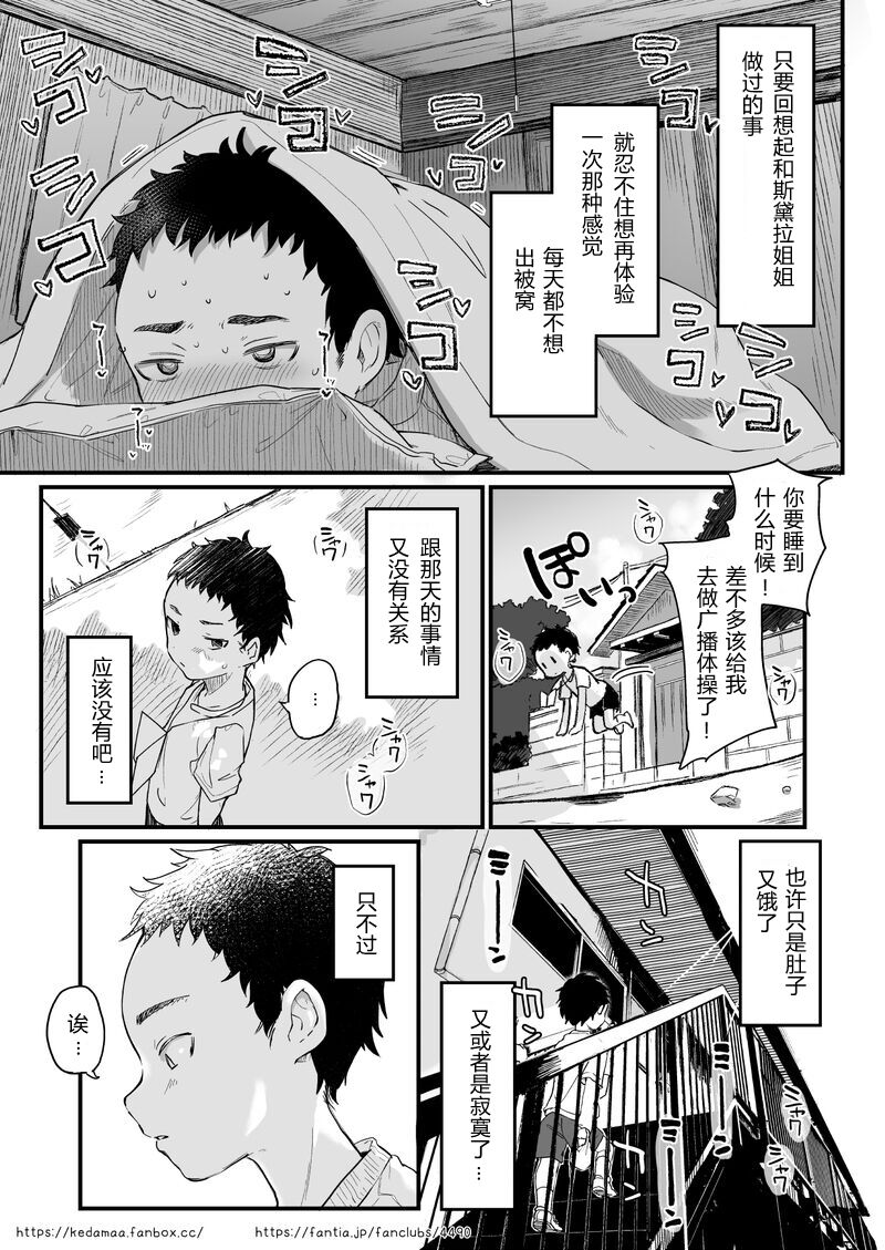 [日本漫画] すとらちゃん 单本,萝莉,正太控,处女#[38P]-37