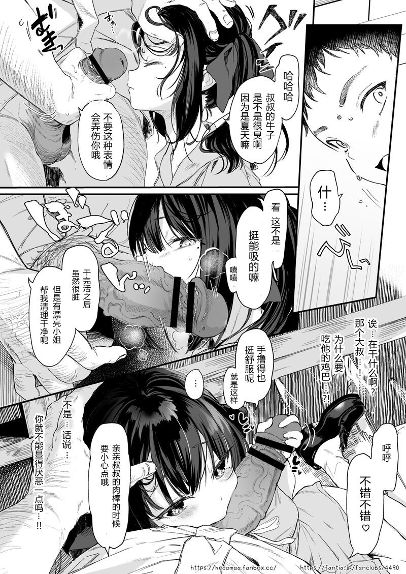 [日本漫画] すとらちゃん 单本,萝莉,正太控,处女#[38P]-4