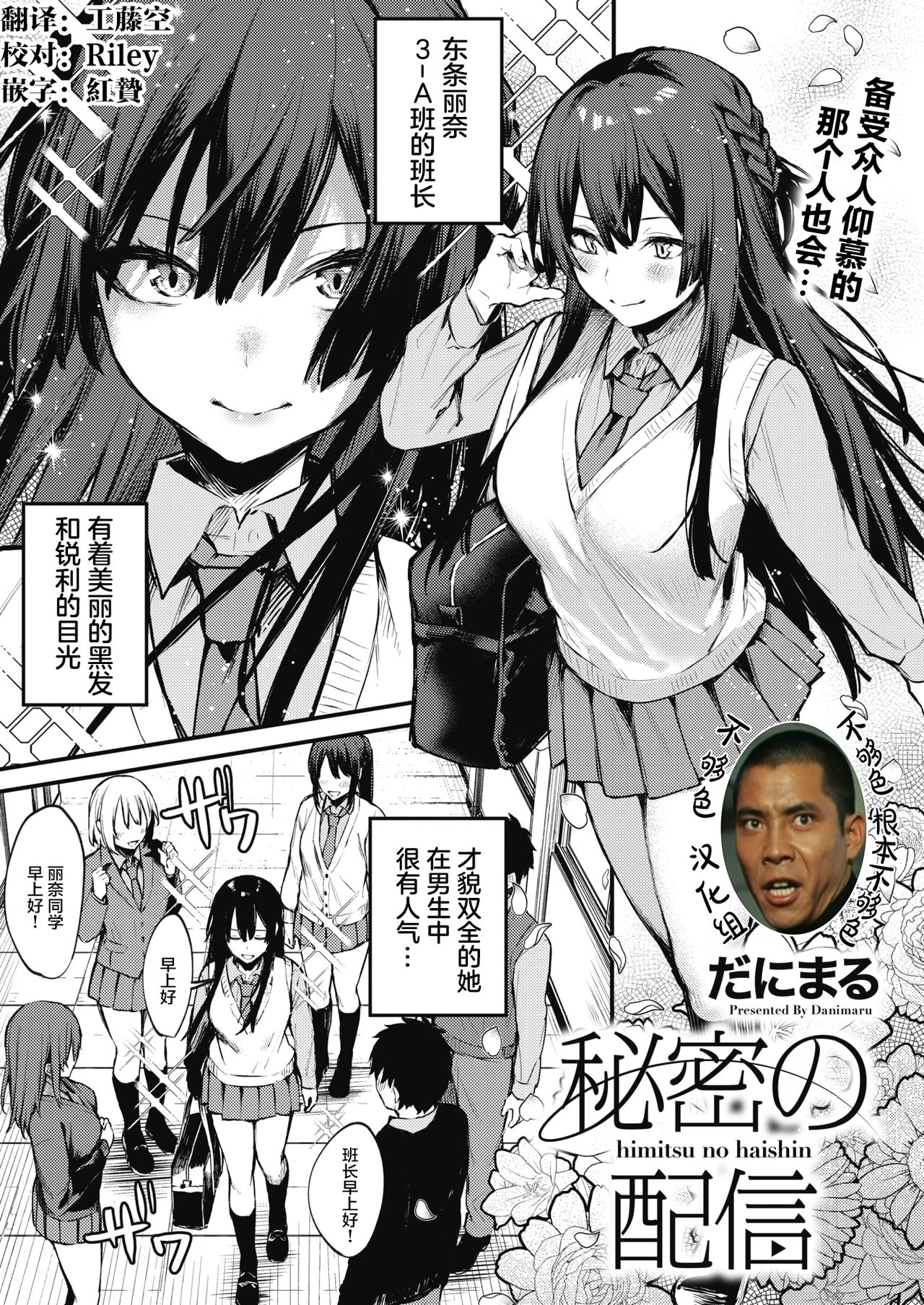 [日本漫画] 秘密の配信 短篇,黑丝丝袜,女学生#[28P]-1