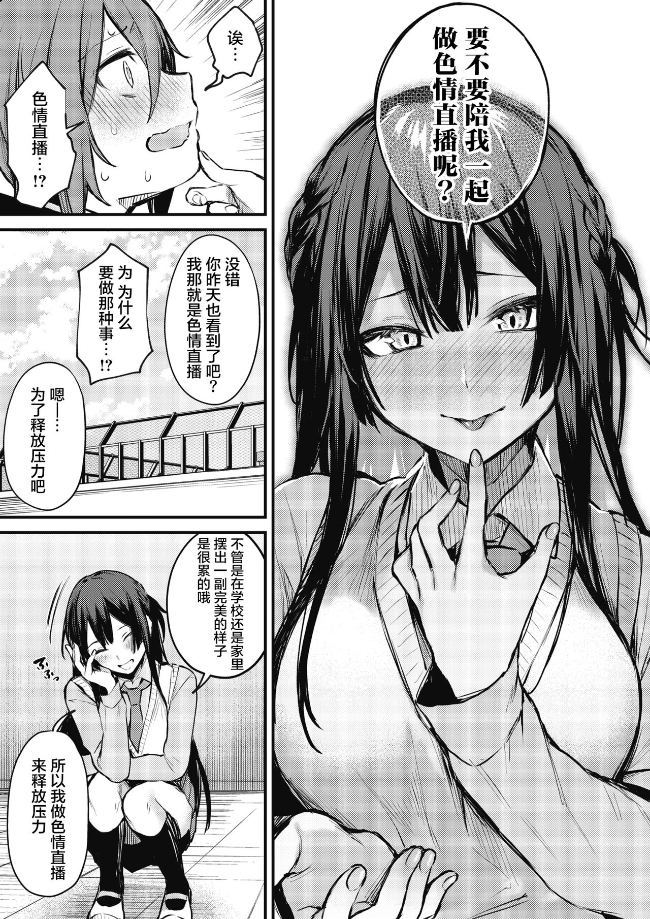 [日本漫画] 秘密の配信 短篇,黑丝丝袜,女学生#[28P]-10