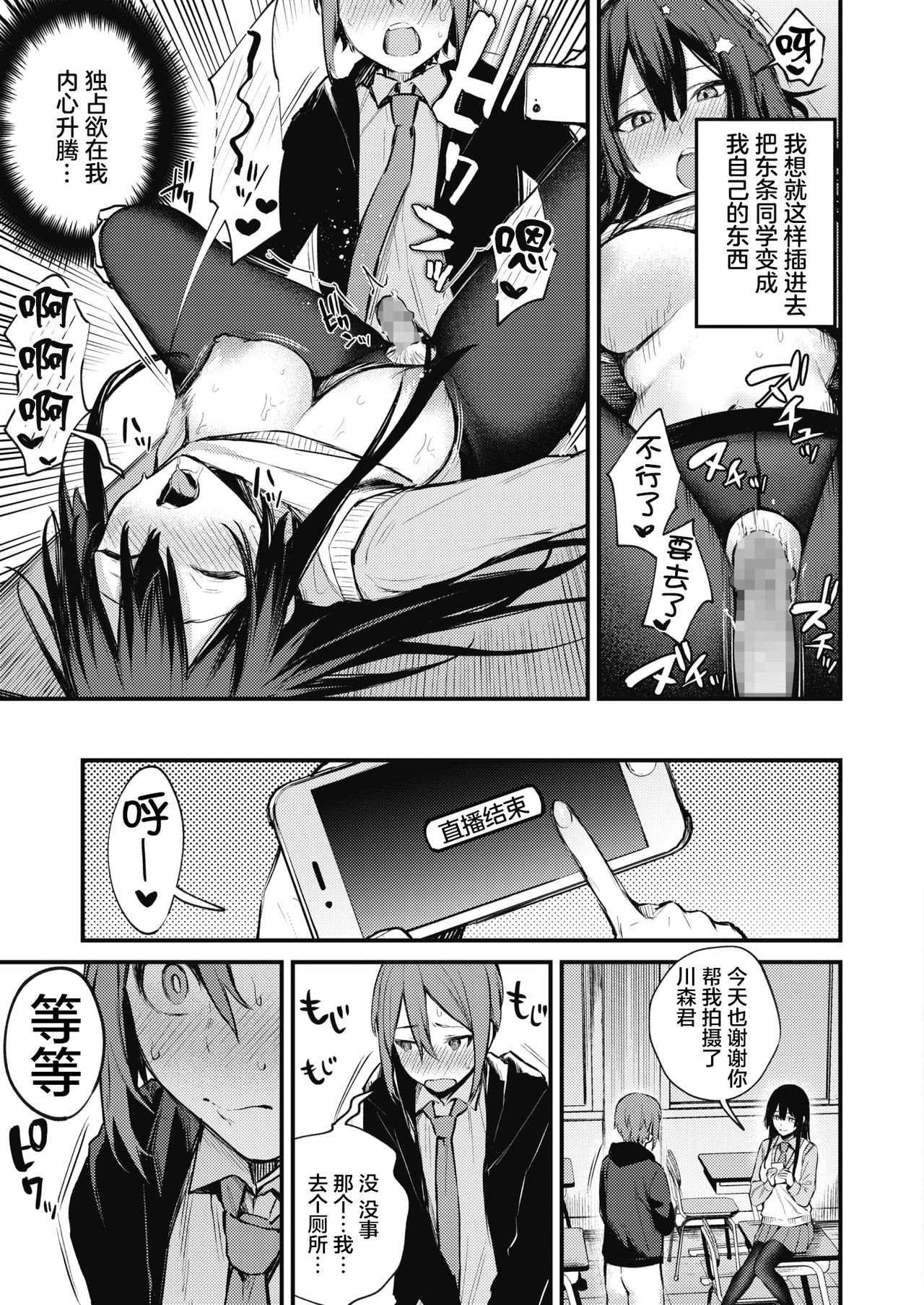 [日本漫画] 秘密の配信 短篇,黑丝丝袜,女学生#[28P]-18