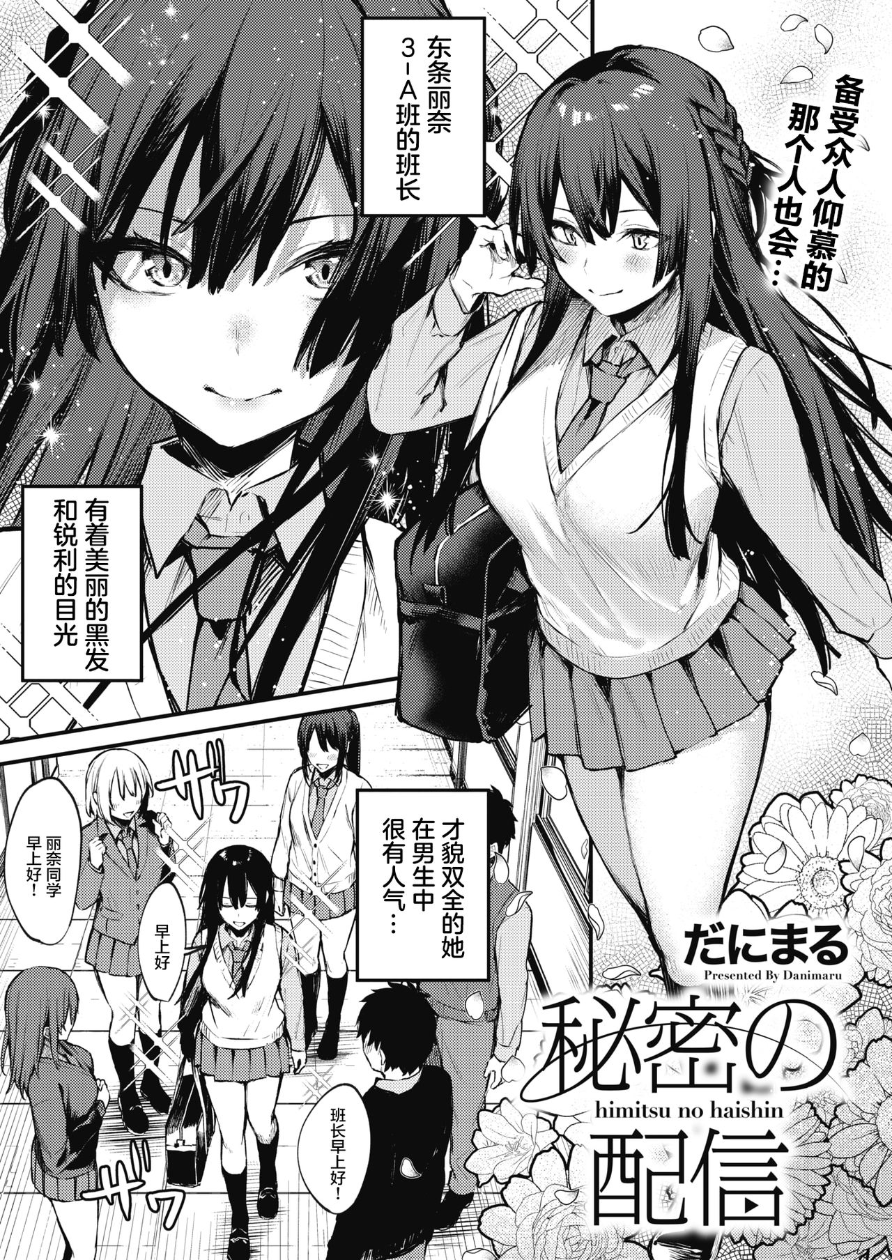 [日本漫画] 秘密の配信 短篇,黑丝丝袜,女学生#[28P]-2
