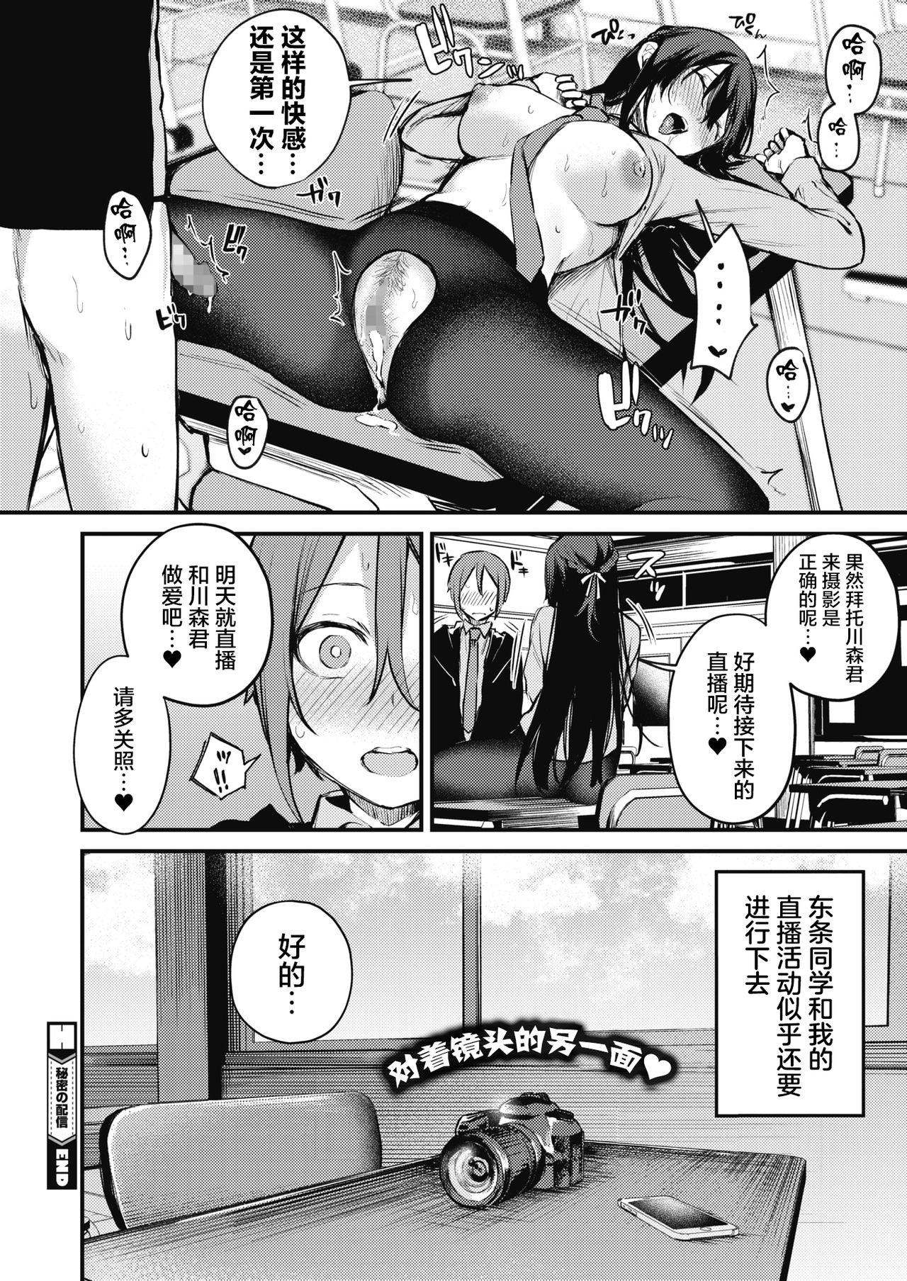 [日本漫画] 秘密の配信 短篇,黑丝丝袜,女学生#[28P]-27