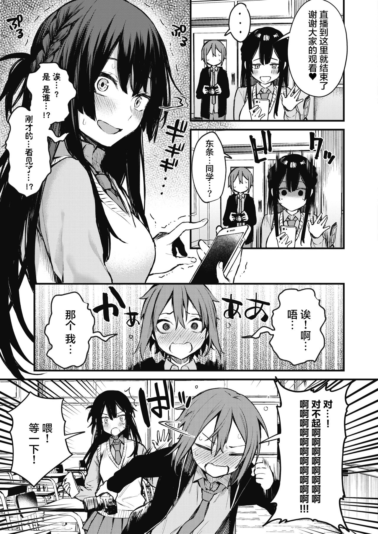 [日本漫画] 秘密の配信 短篇,黑丝丝袜,女学生#[28P]-6