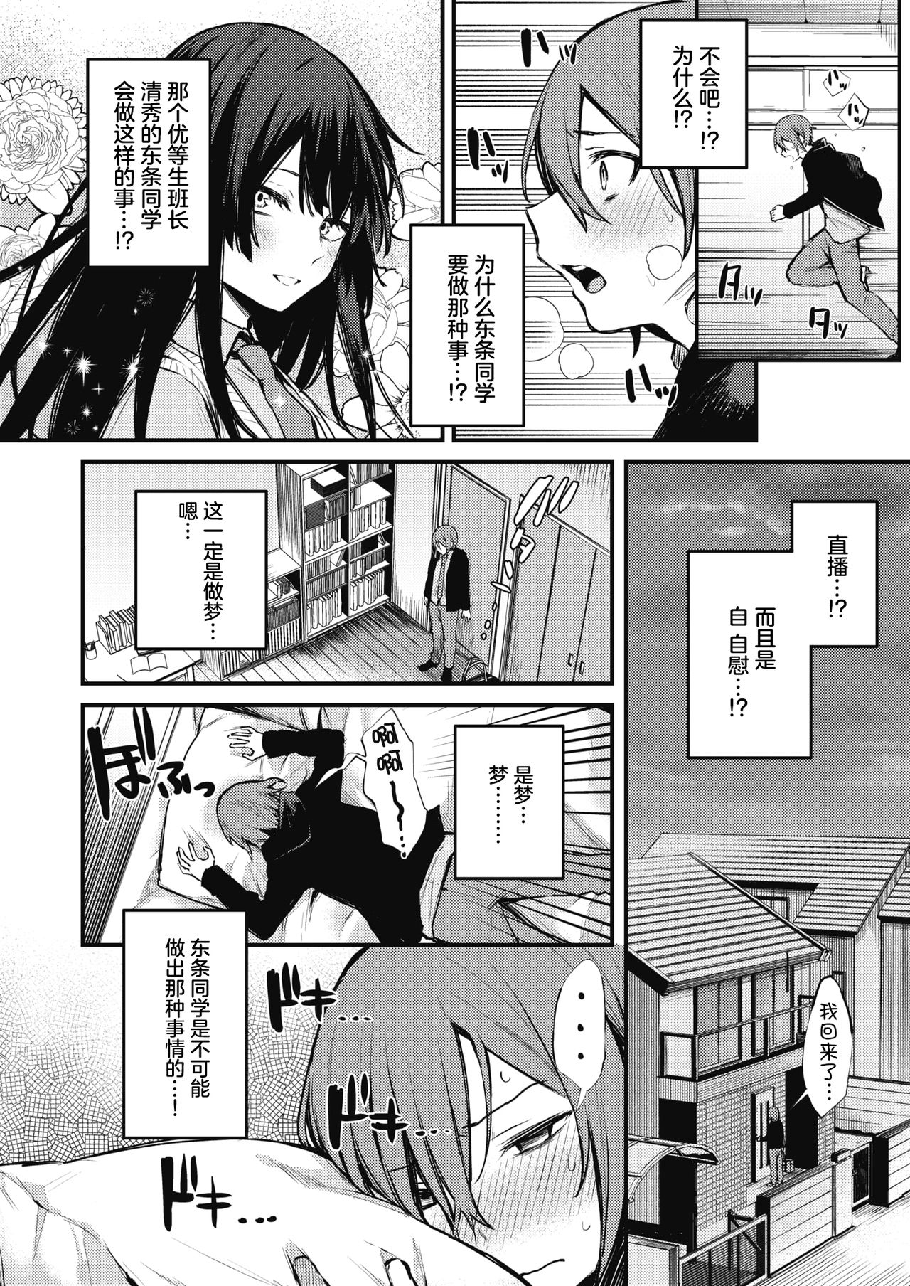 [日本漫画] 秘密の配信 短篇,黑丝丝袜,女学生#[28P]-7