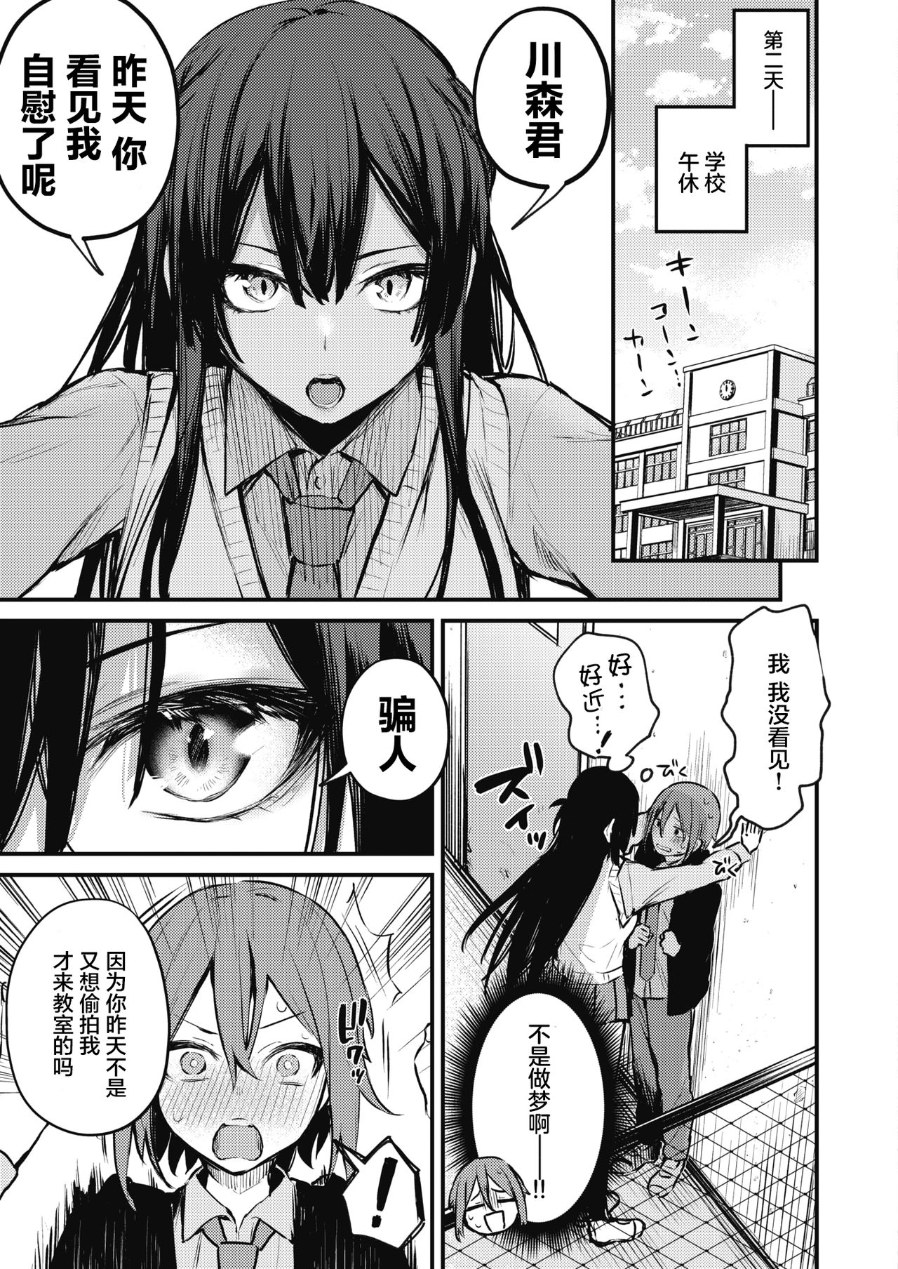 [日本漫画] 秘密の配信 短篇,黑丝丝袜,女学生#[28P]-8