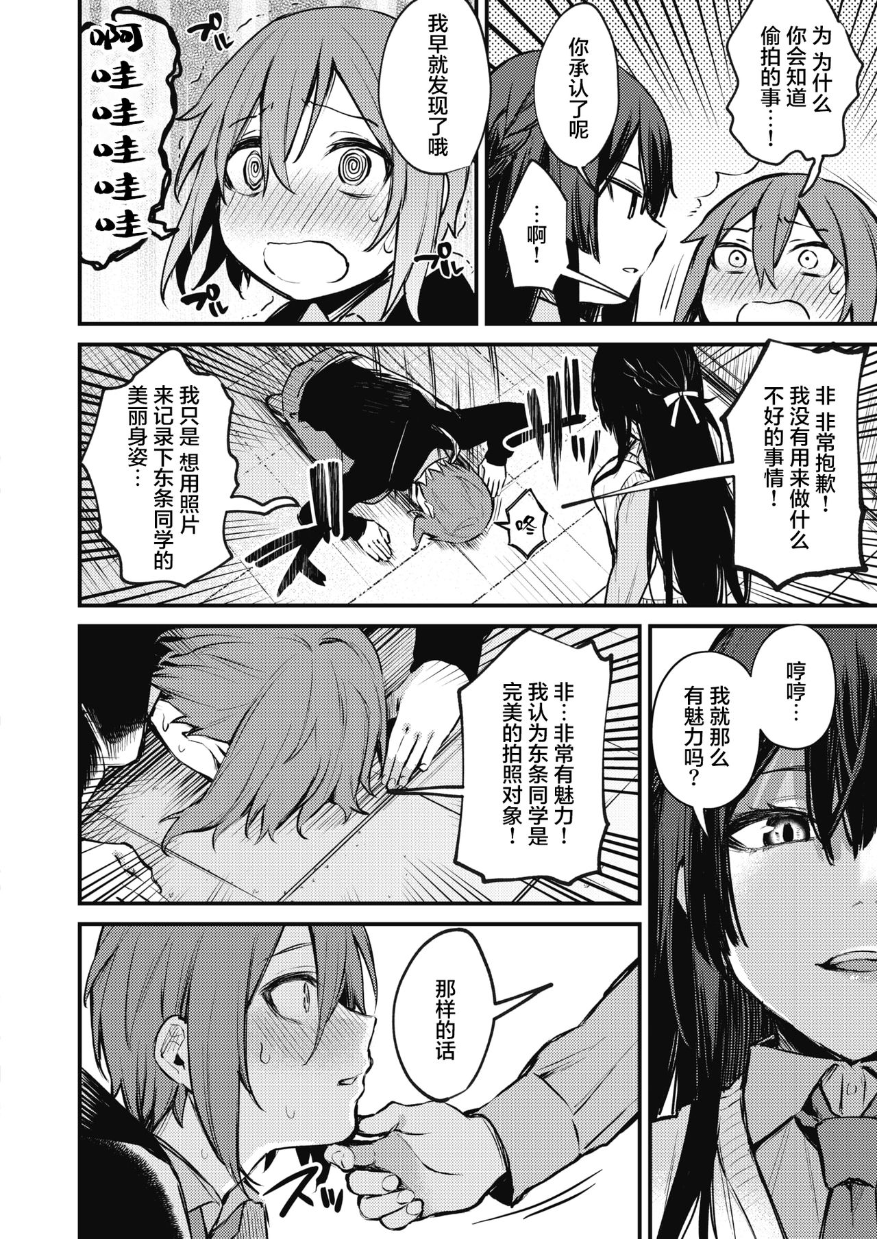 [日本漫画] 秘密の配信 短篇,黑丝丝袜,女学生#[28P]-9