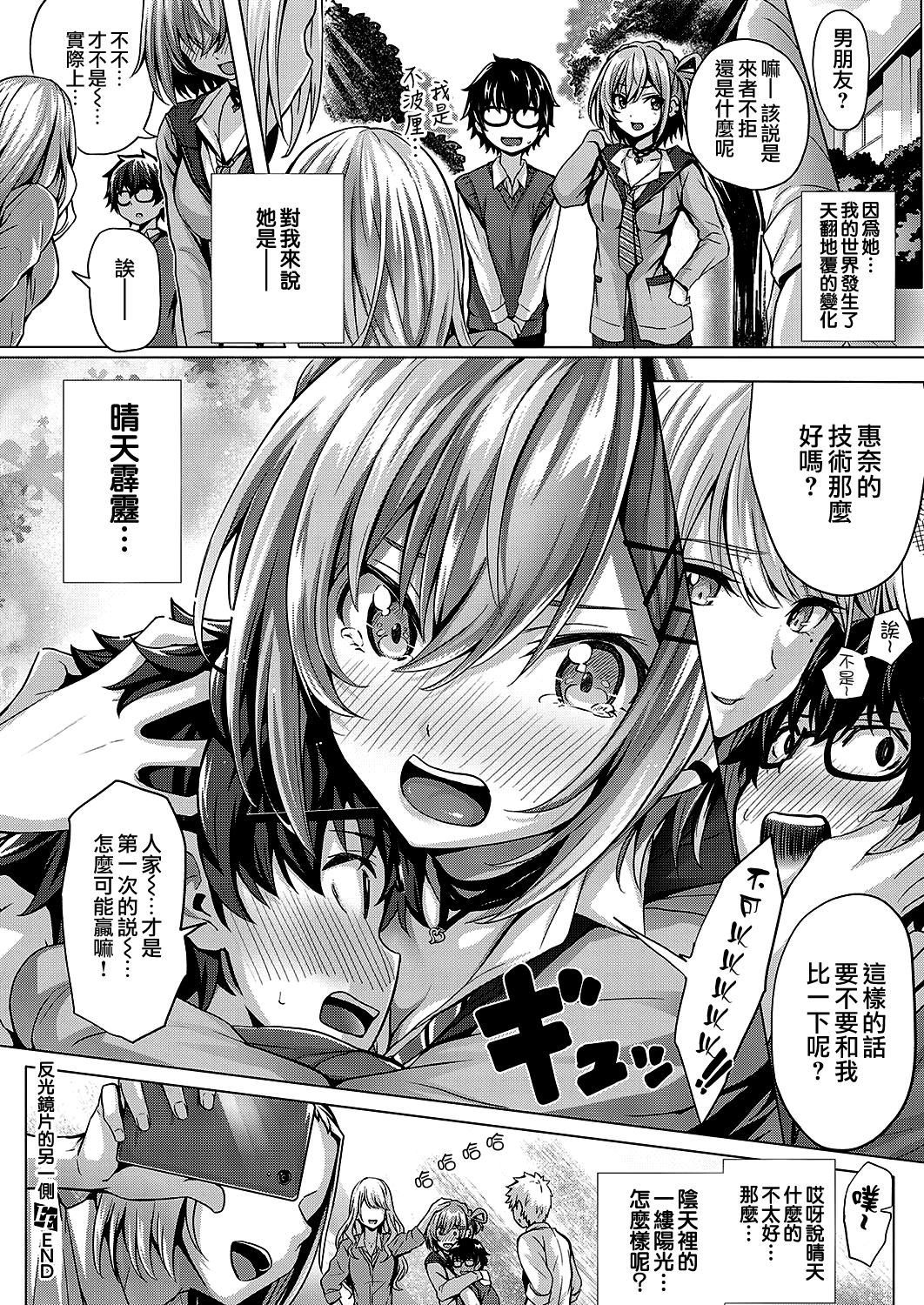 [日本漫画] 反光眼鏡片的另一側 单本,女学生#[33P]-32