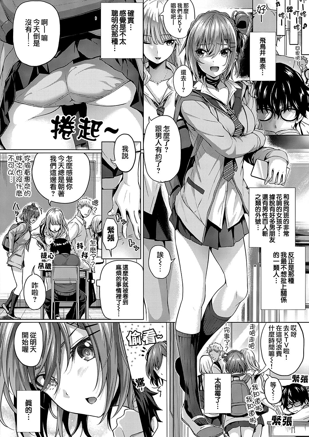 [日本漫画] 反光眼鏡片的另一側 单本,女学生#[33P]-6