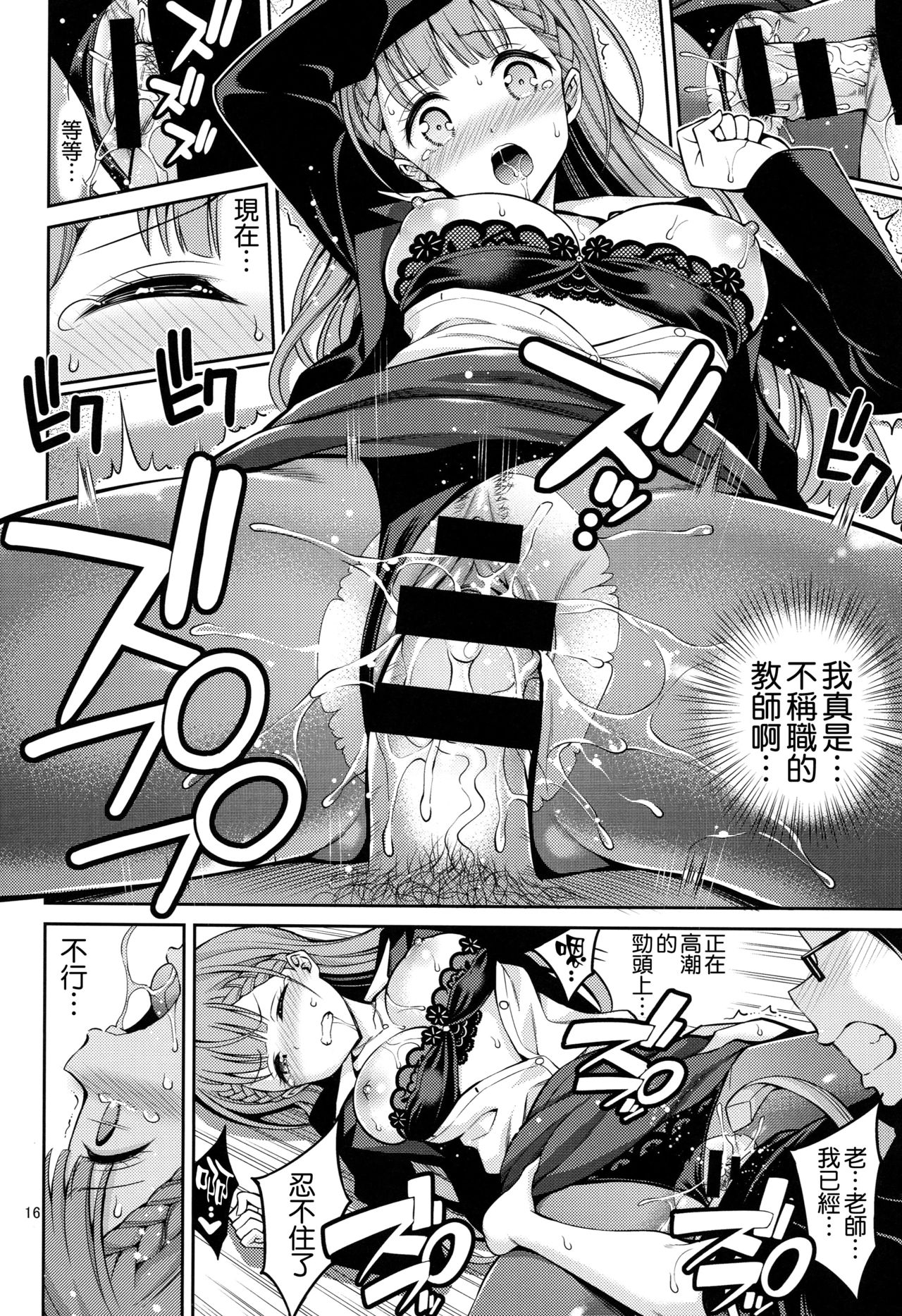 [日本漫画] 桐須先生は我慢ができない (ぼくたちは勉強ができない) 单本,女教师,巨乳大奶,黑丝丝袜#[24P]-16