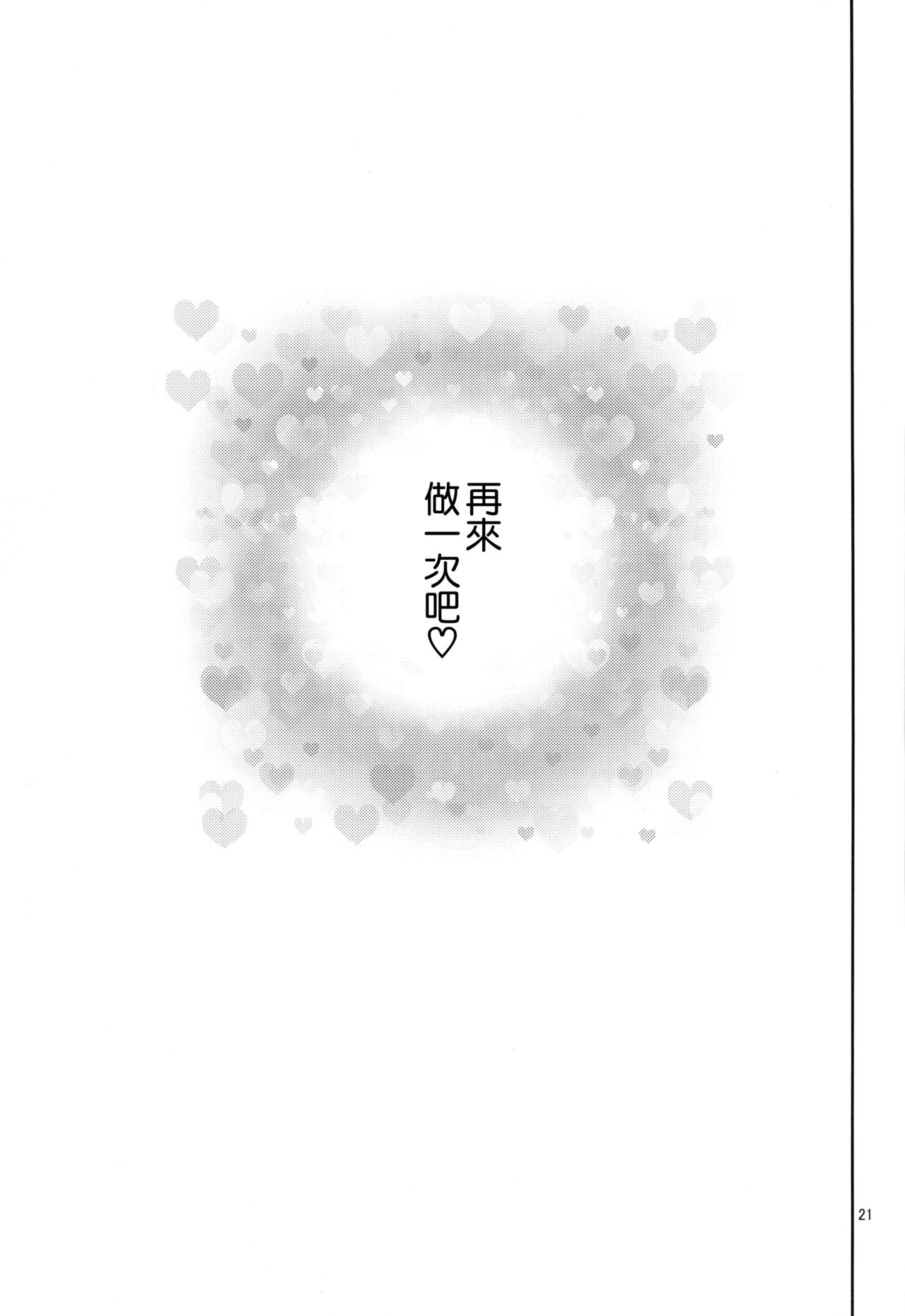 [日本漫画] 桐須先生は我慢ができない (ぼくたちは勉強ができない) 单本,女教师,巨乳大奶,黑丝丝袜#[24P]-21