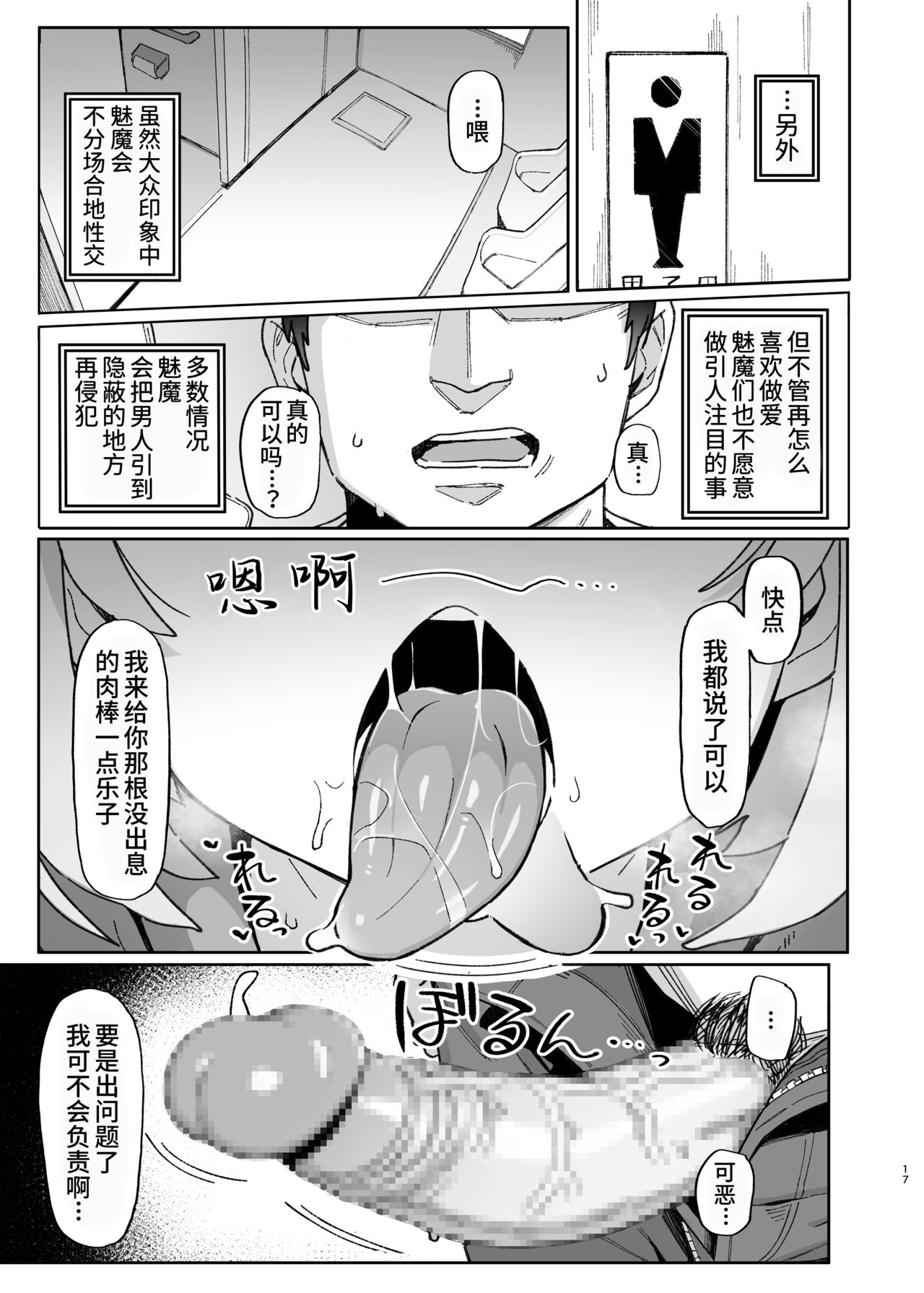 [日本漫画] 被魅魔小鬼们榨取的本子 单本,萝莉,黑丝丝袜#[35P]-17