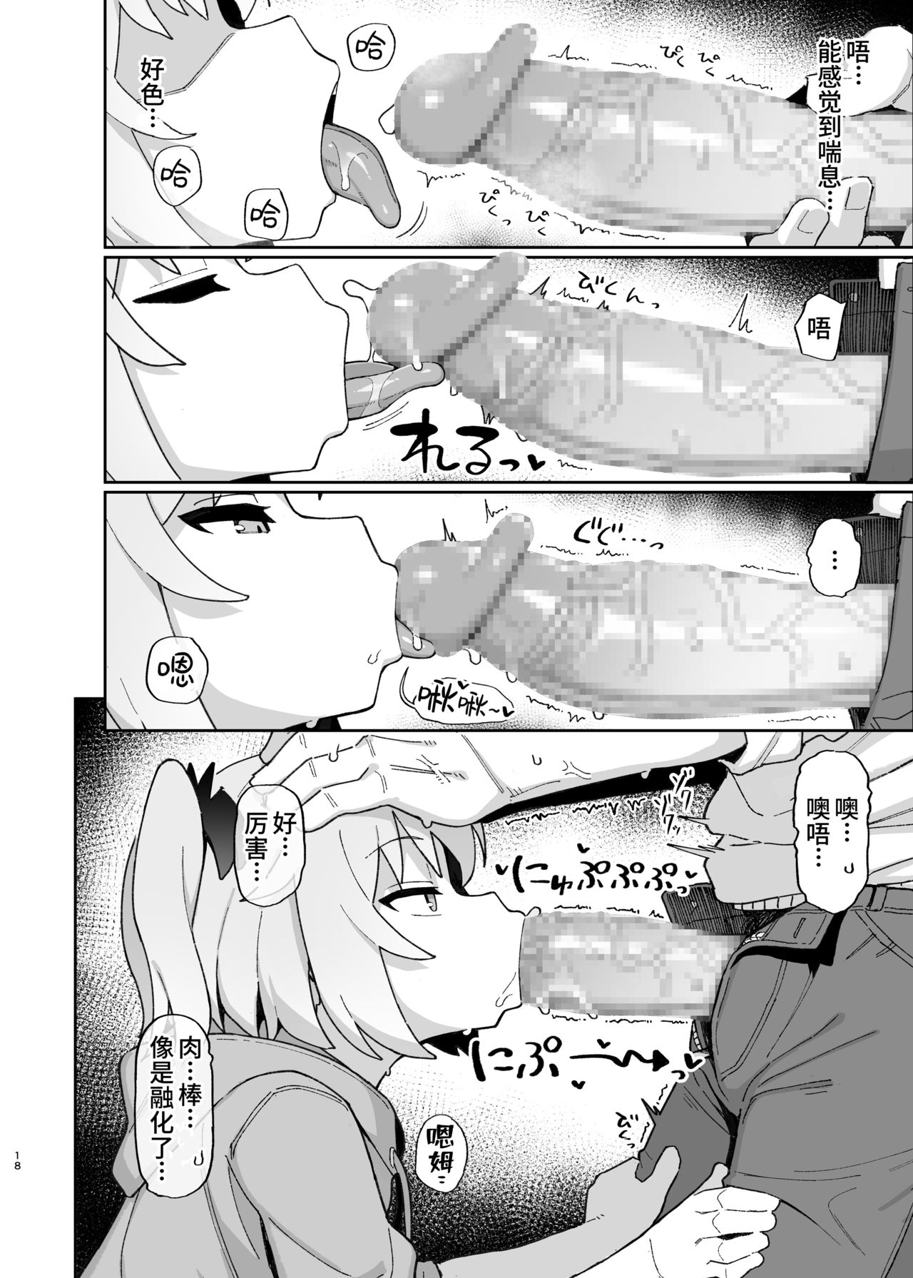 [日本漫画] 被魅魔小鬼们榨取的本子 单本,萝莉,黑丝丝袜#[35P]-18