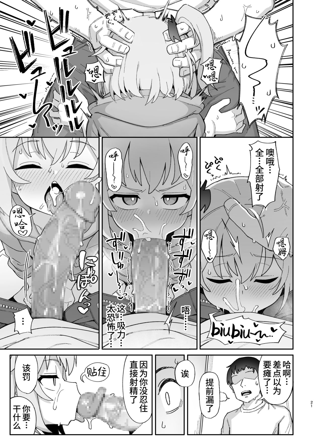 [日本漫画] 被魅魔小鬼们榨取的本子 单本,萝莉,黑丝丝袜#[35P]-21