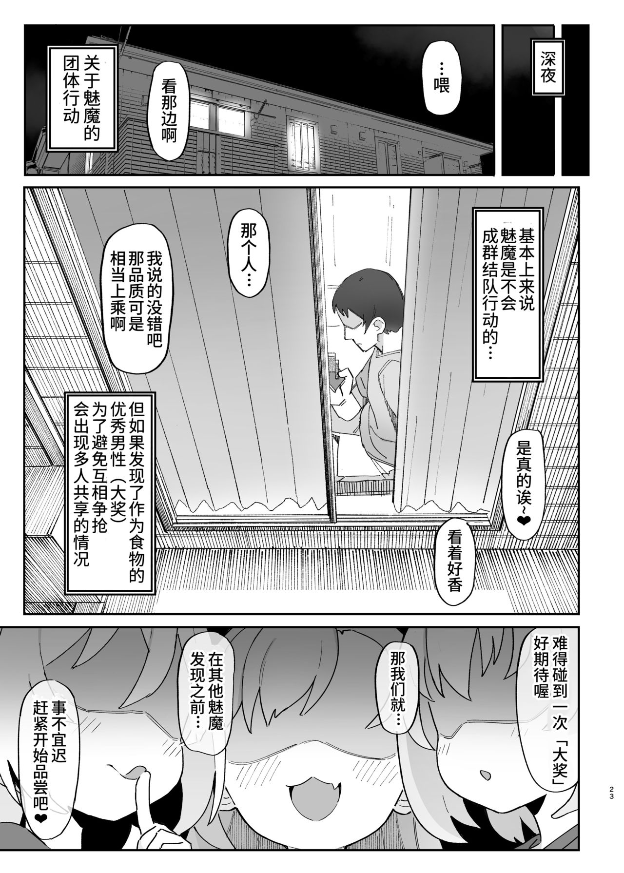 [日本漫画] 被魅魔小鬼们榨取的本子 单本,萝莉,黑丝丝袜#[35P]-23