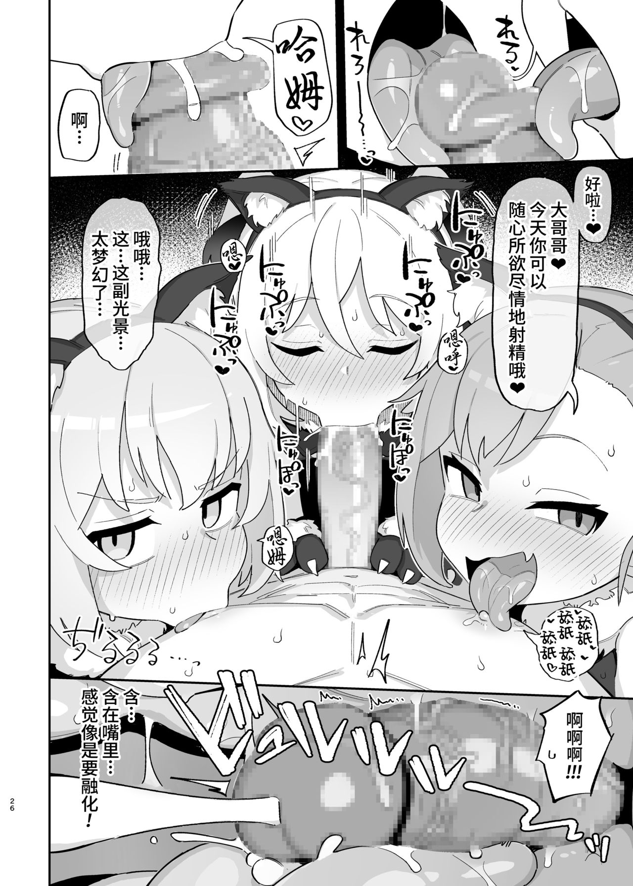 [日本漫画] 被魅魔小鬼们榨取的本子 单本,萝莉,黑丝丝袜#[35P]-26