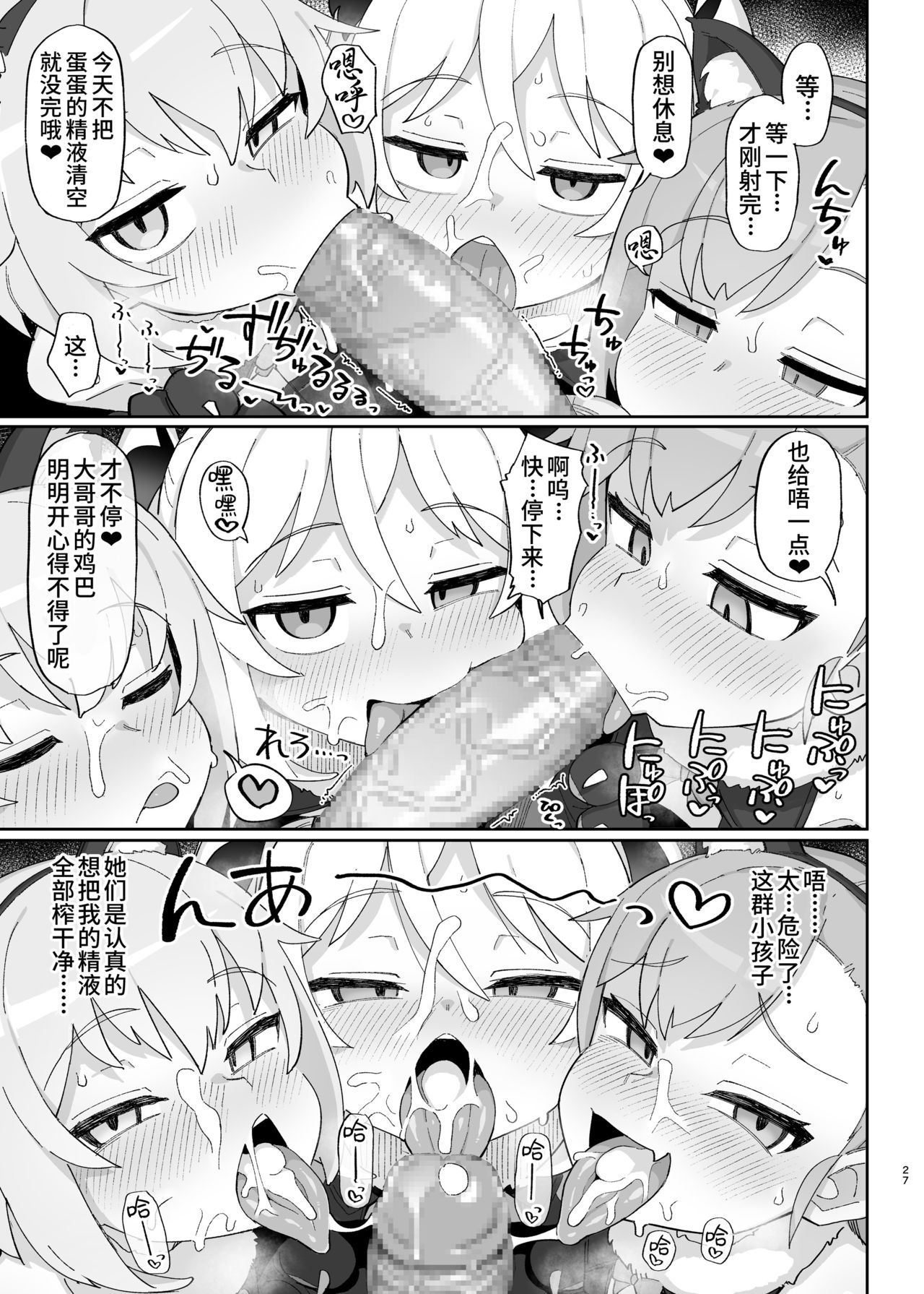 [日本漫画] 被魅魔小鬼们榨取的本子 单本,萝莉,黑丝丝袜#[35P]-27