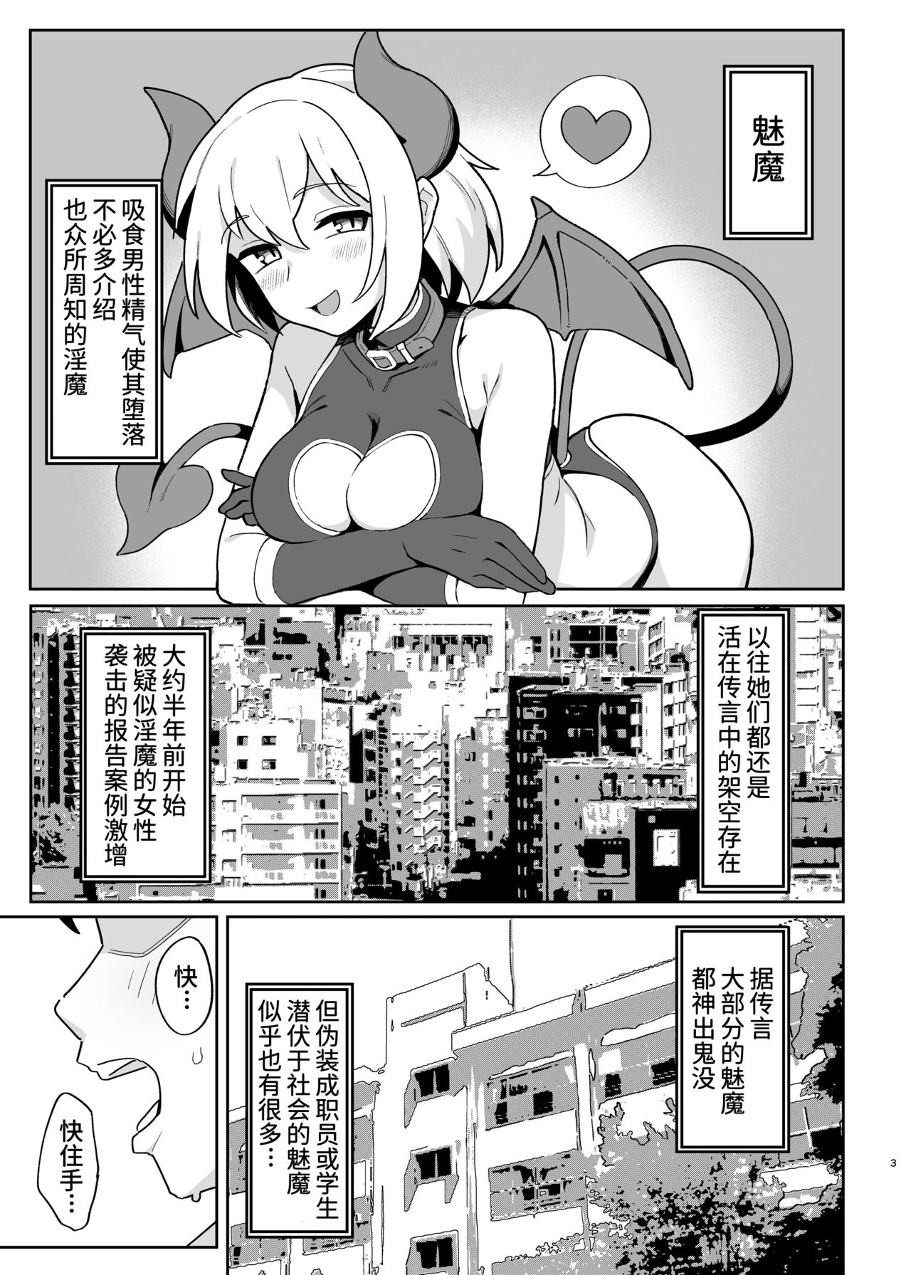 [日本漫画] 被魅魔小鬼们榨取的本子 单本,萝莉,黑丝丝袜#[35P]-3