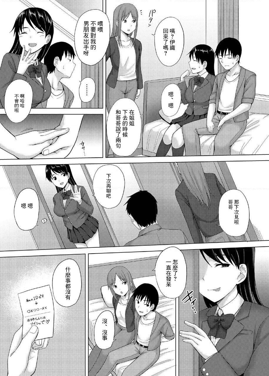[日本漫画] 女友妹妹的逆向NTR 短篇,NTR,巨乳大奶,女学生#[24P]-10
