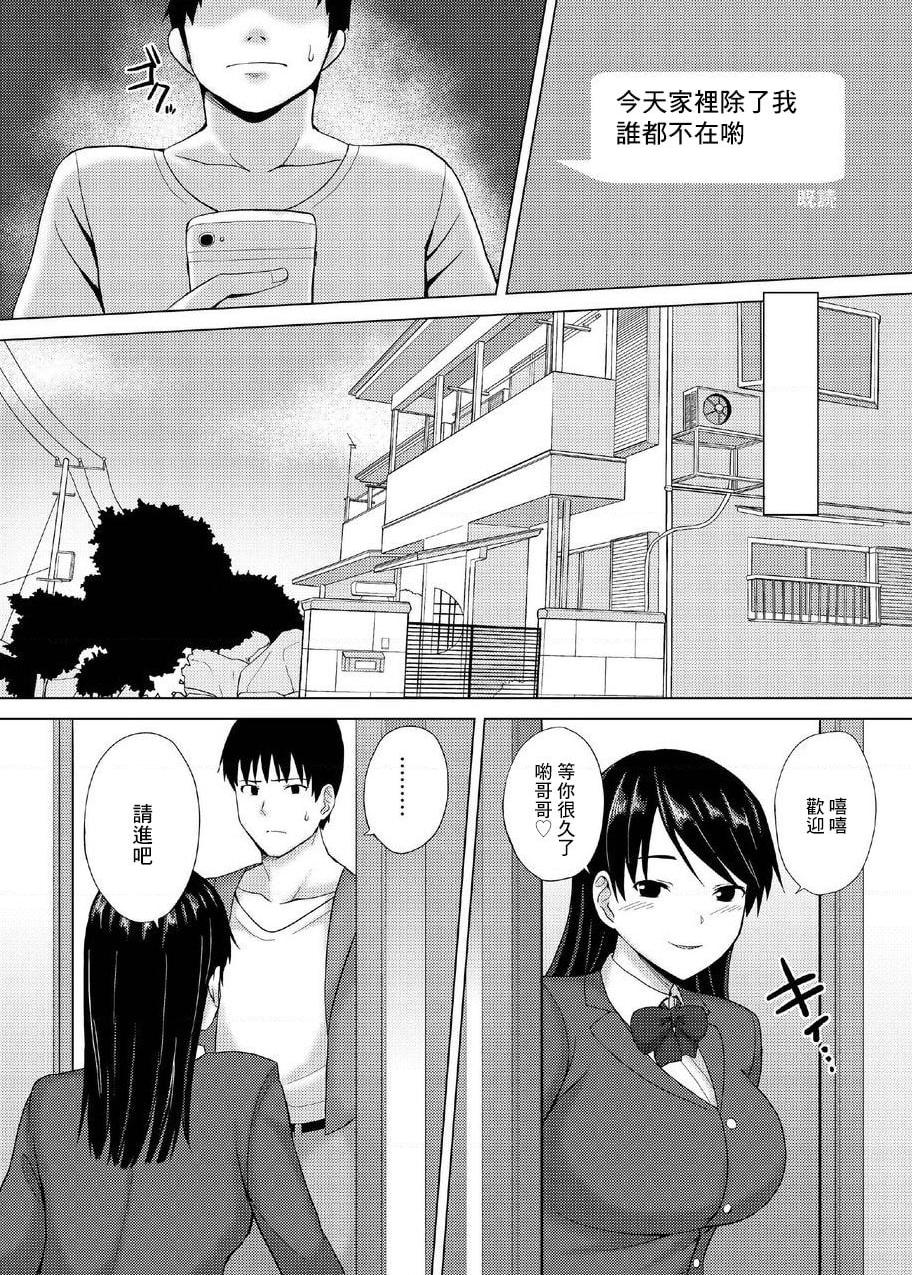 [日本漫画] 女友妹妹的逆向NTR 短篇,NTR,巨乳大奶,女学生#[24P]-13