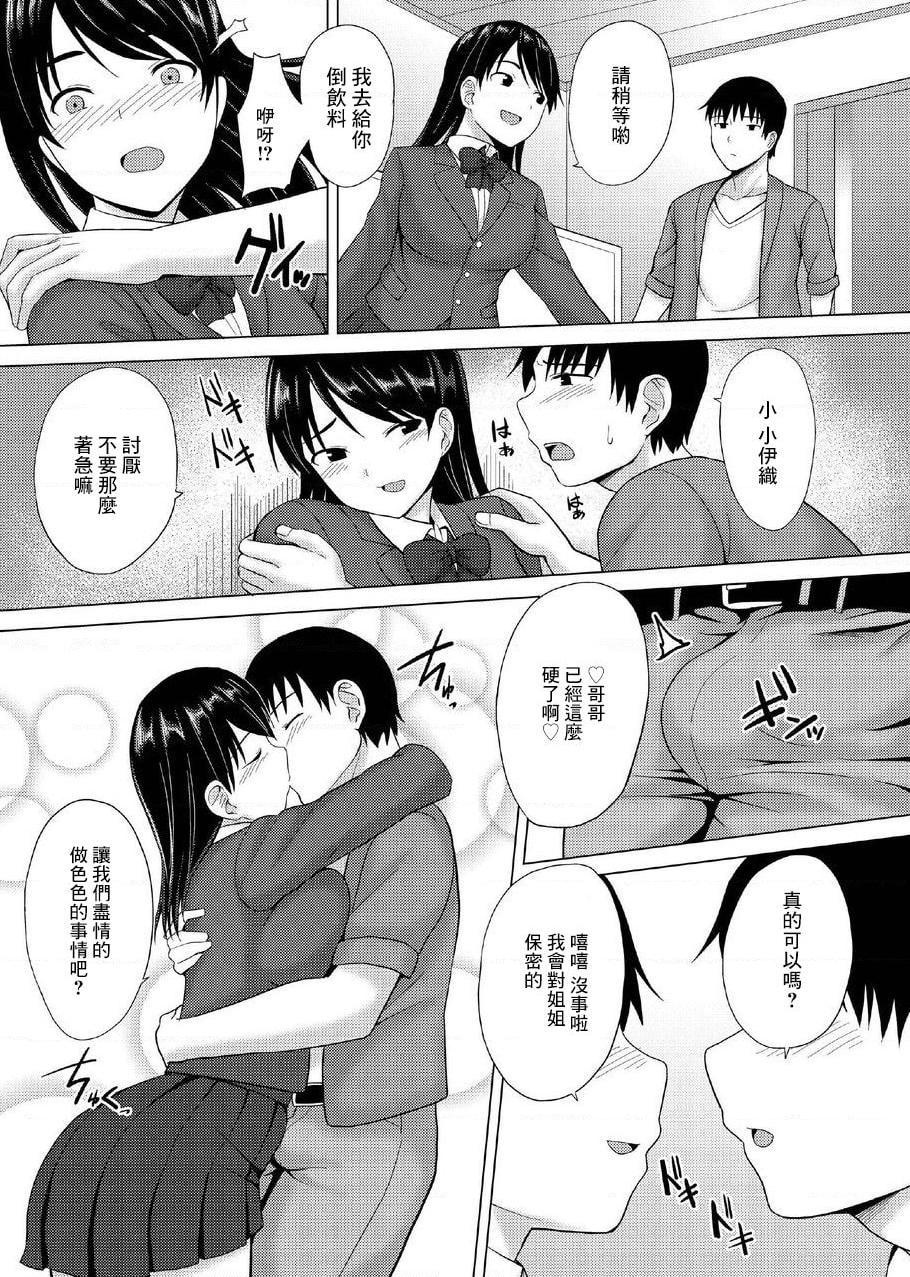 [日本漫画] 女友妹妹的逆向NTR 短篇,NTR,巨乳大奶,女学生#[24P]-14