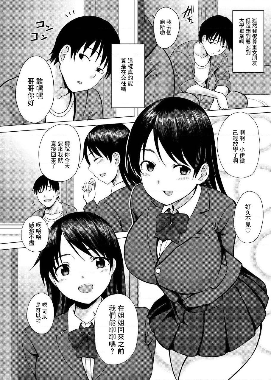 [日本漫画] 女友妹妹的逆向NTR 短篇,NTR,巨乳大奶,女学生#[24P]-3