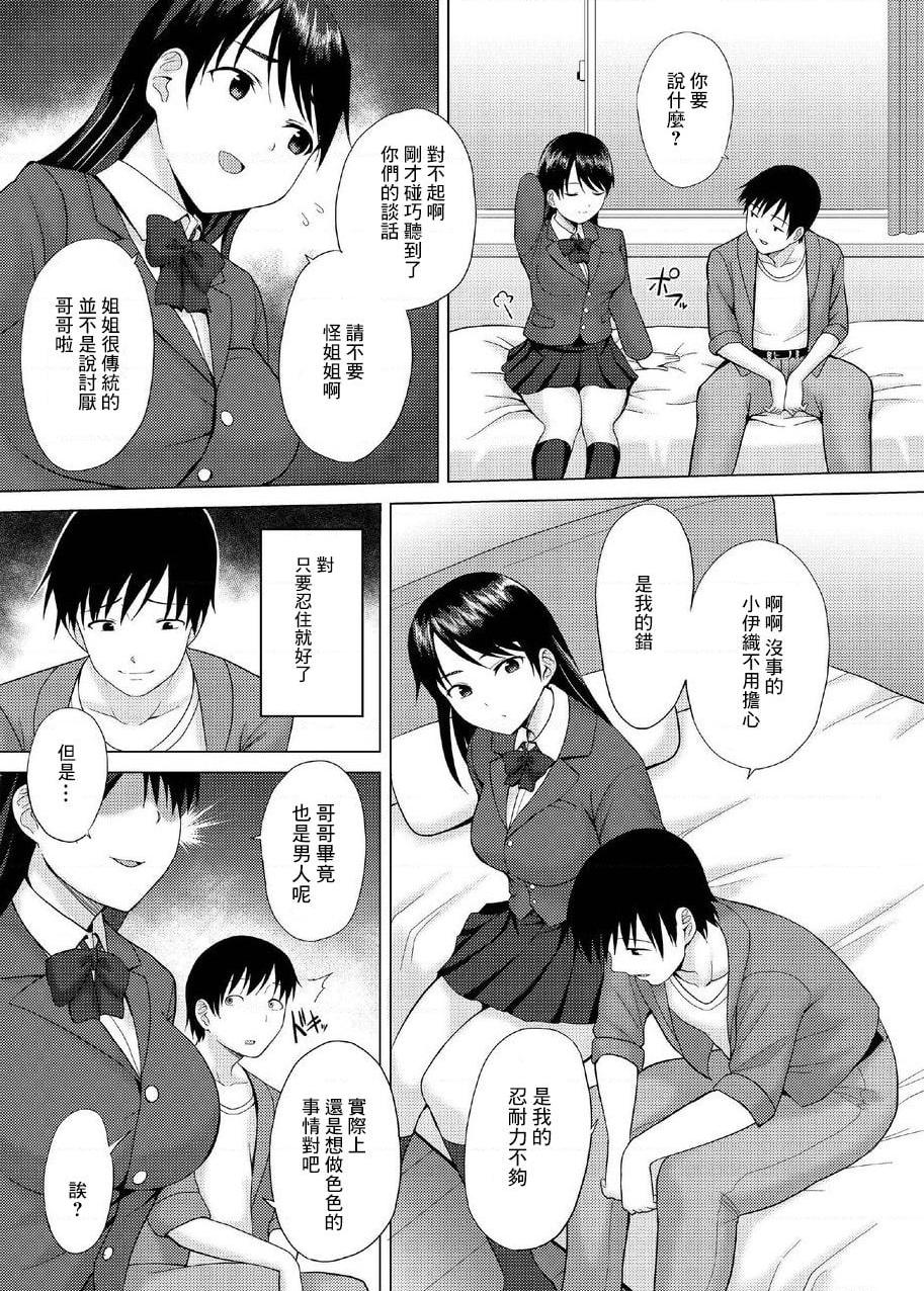 [日本漫画] 女友妹妹的逆向NTR 短篇,NTR,巨乳大奶,女学生#[24P]-4