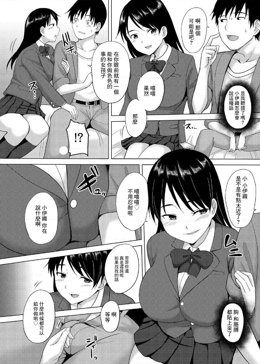 [日本漫画] 女友妹妹的逆向NTR 短篇,NTR,巨乳大奶,女学生#[24P]-5