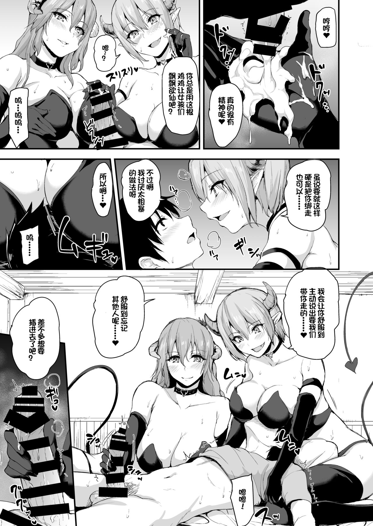 [日本漫画] 異世界ハーレム物語5~5.5～対決!!淫乱サキュバス姉妹!～ 单本,巨乳大奶,妖精#[72P]-15