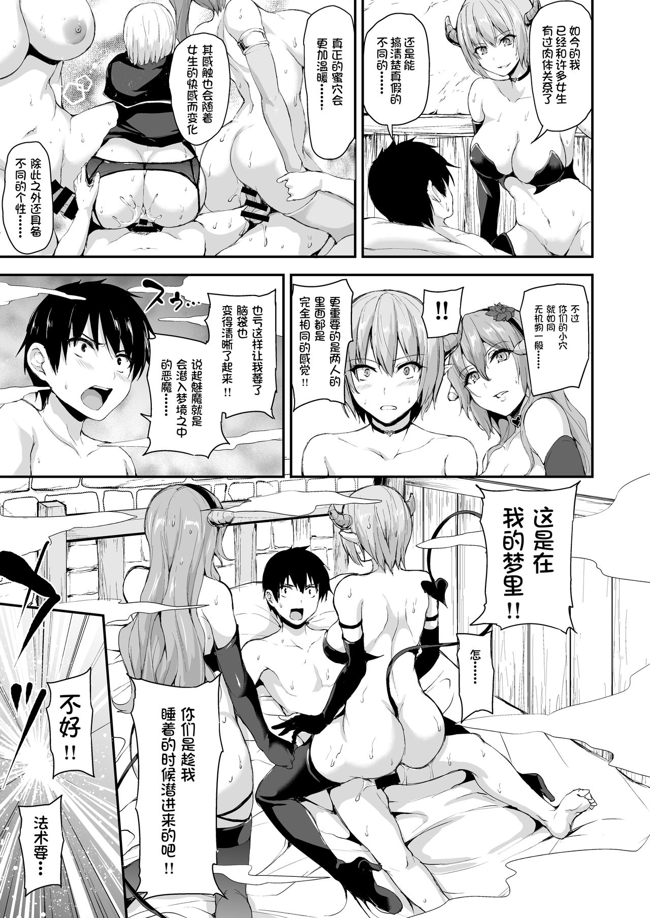 [日本漫画] 異世界ハーレム物語5~5.5～対決!!淫乱サキュバス姉妹!～ 单本,巨乳大奶,妖精#[72P]-21