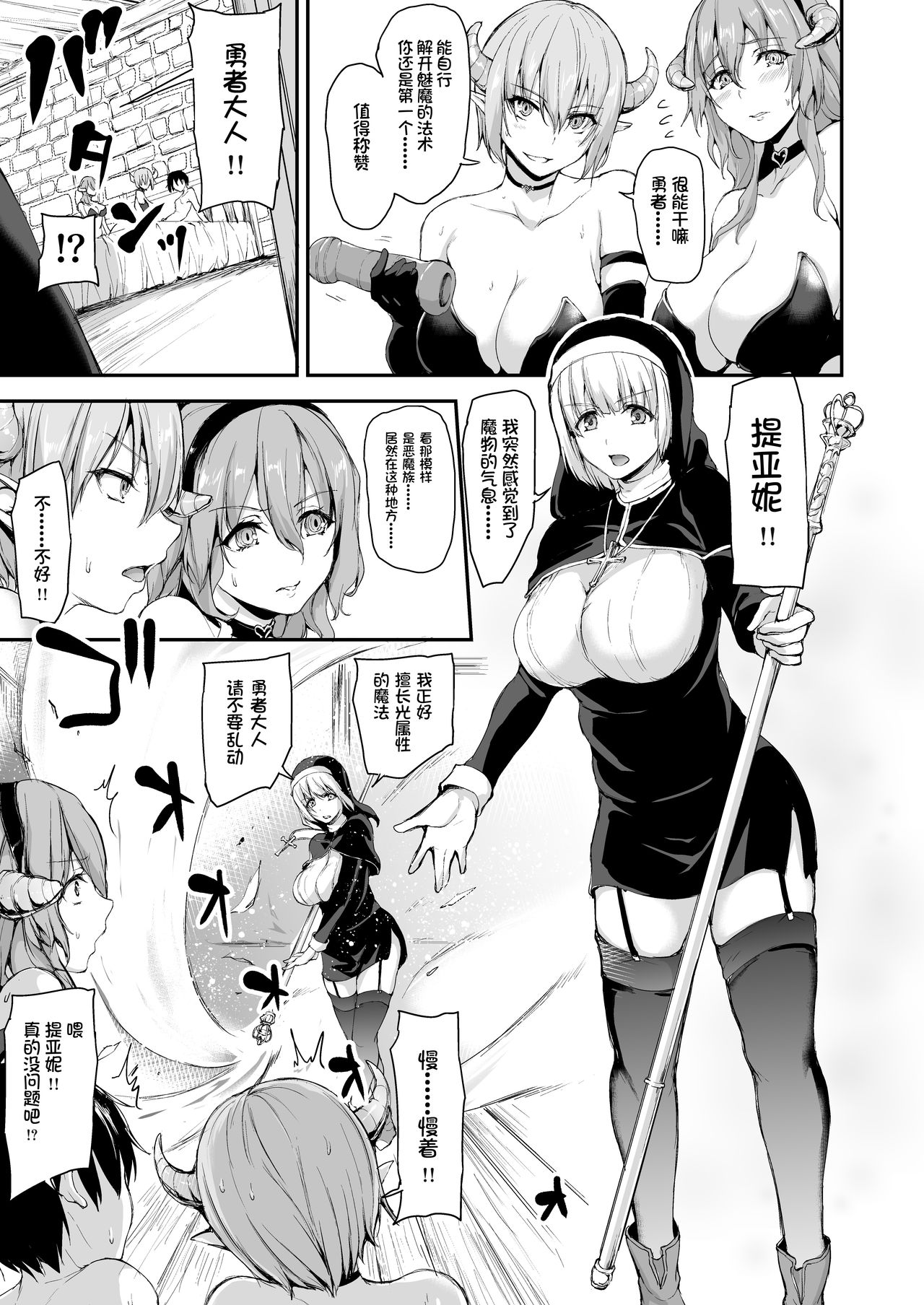 [日本漫画] 異世界ハーレム物語5~5.5～対決!!淫乱サキュバス姉妹!～ 单本,巨乳大奶,妖精#[72P]-23