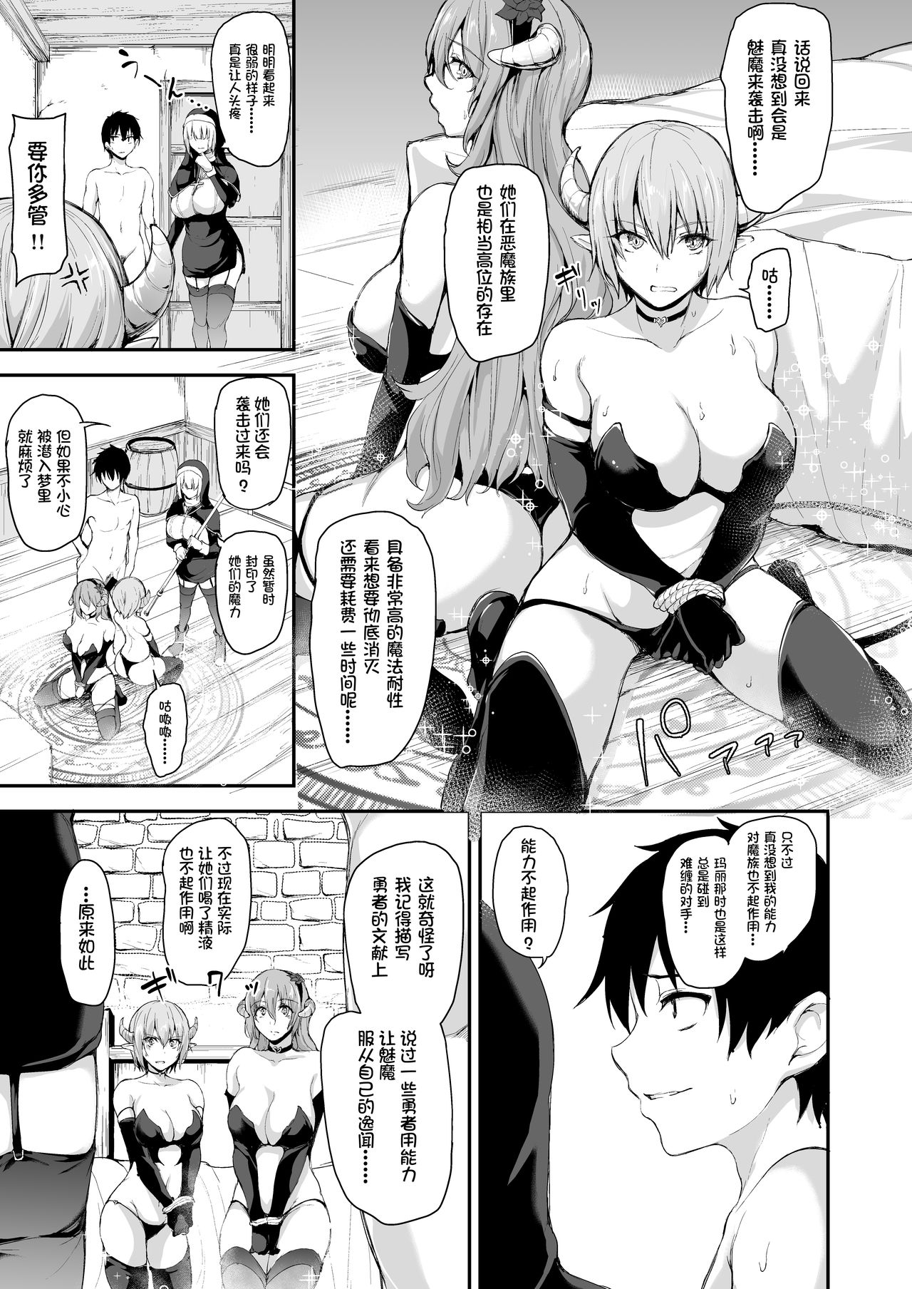 [日本漫画] 異世界ハーレム物語5~5.5～対決!!淫乱サキュバス姉妹!～ 单本,巨乳大奶,妖精#[72P]-25