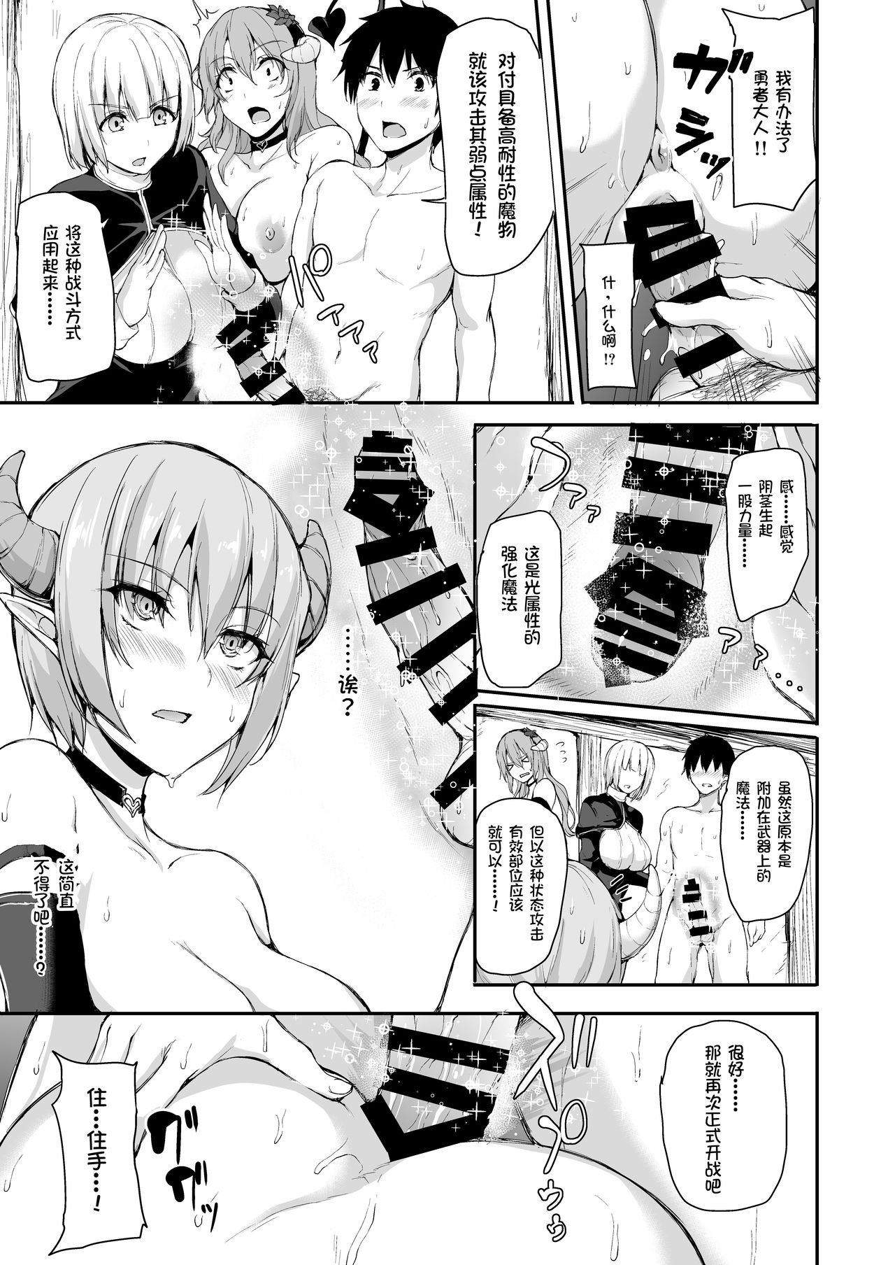 [日本漫画] 異世界ハーレム物語5~5.5～対決!!淫乱サキュバス姉妹!～ 单本,巨乳大奶,妖精#[72P]-37